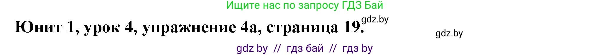 Английский язык (english), 7 класс Учебник (Student's book), авторы: Демченко Наталья Валентиновна, Севрюкова Татьяна Юрьевна, Юхнель Наталья Валентиновна, Наумова Елена Георгиевна, Манешина А В, Маслёнченко Н А, издательство Вышэйшая школа, Минск, 2019, оранжевого цвета, Часть ( Part) 1, страница 19, номер 4, Решение