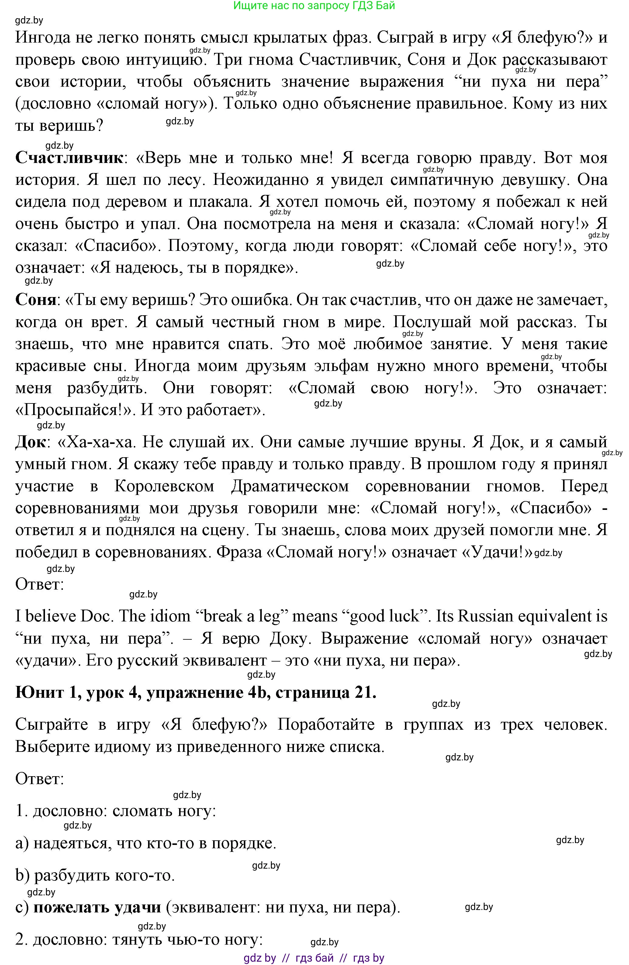 Английский язык (english), 7 класс Учебник (Student's book), авторы: Демченко Наталья Валентиновна, Севрюкова Татьяна Юрьевна, Юхнель Наталья Валентиновна, Наумова Елена Георгиевна, Манешина А В, Маслёнченко Н А, издательство Вышэйшая школа, Минск, 2019, оранжевого цвета, Часть ( Part) 1, страница 19, номер 4, Решение (продолжение 2)