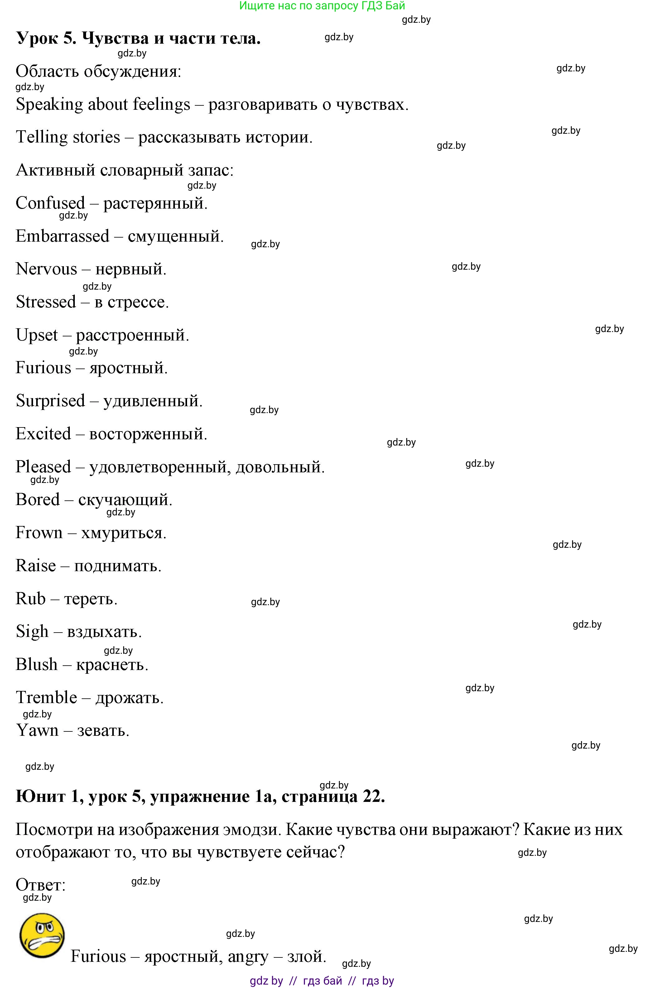 Английский язык (english), 7 класс Учебник (Student's book), авторы: Демченко Наталья Валентиновна, Севрюкова Татьяна Юрьевна, Юхнель Наталья Валентиновна, Наумова Елена Георгиевна, Манешина А В, Маслёнченко Н А, издательство Вышэйшая школа, Минск, 2019, оранжевого цвета, Часть ( Part) 1, страница 22, номер 1, Решение