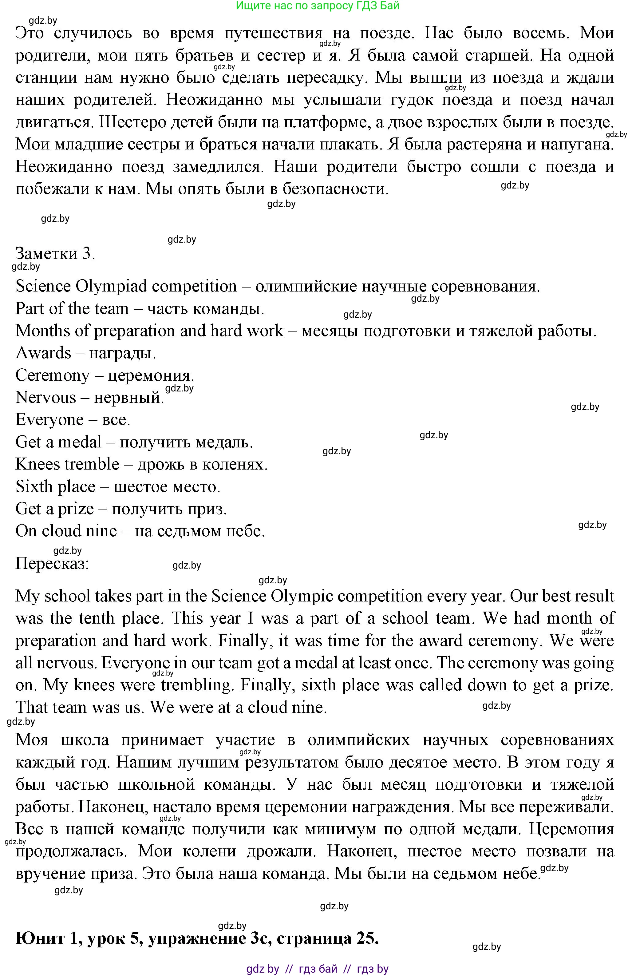 Английский язык (english), 7 класс Учебник (Student's book), авторы: Демченко Наталья Валентиновна, Севрюкова Татьяна Юрьевна, Юхнель Наталья Валентиновна, Наумова Елена Георгиевна, Манешина А В, Маслёнченко Н А, издательство Вышэйшая школа, Минск, 2019, оранжевого цвета, Часть ( Part) 1, страница 24, номер 3, Решение (продолжение 6)