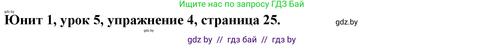 Английский язык (english), 7 класс Учебник (Student's book), авторы: Демченко Наталья Валентиновна, Севрюкова Татьяна Юрьевна, Юхнель Наталья Валентиновна, Наумова Елена Георгиевна, Манешина А В, Маслёнченко Н А, издательство Вышэйшая школа, Минск, 2019, оранжевого цвета, Часть ( Part) 1, страница 25, номер 4, Решение