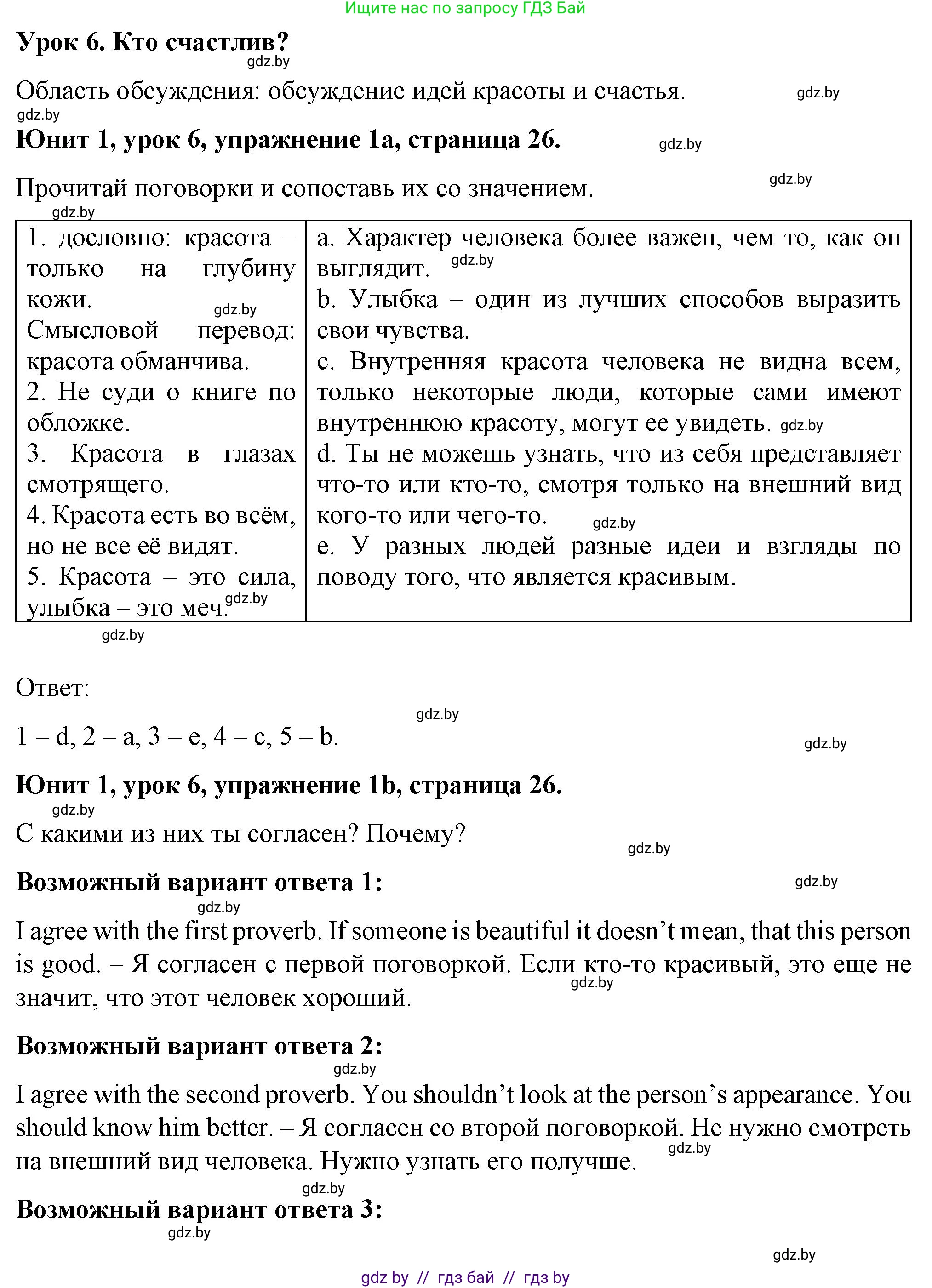 Английский язык (english), 7 класс Учебник (Student's book), авторы: Демченко Наталья Валентиновна, Севрюкова Татьяна Юрьевна, Юхнель Наталья Валентиновна, Наумова Елена Георгиевна, Манешина А В, Маслёнченко Н А, издательство Вышэйшая школа, Минск, 2019, оранжевого цвета, Часть ( Part) 1, страница 26, номер 1, Решение