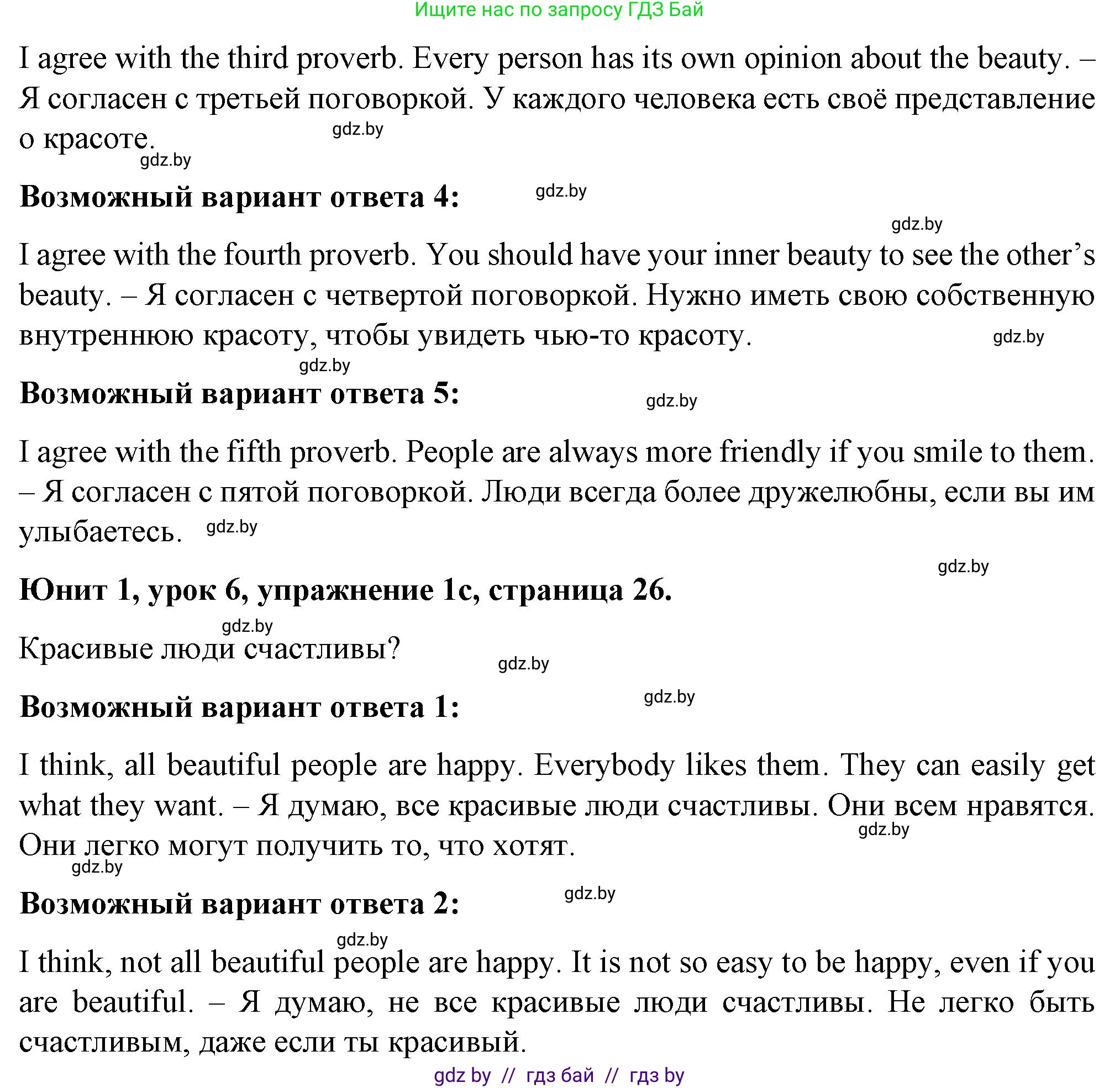Английский язык (english), 7 класс Учебник (Student's book), авторы: Демченко Наталья Валентиновна, Севрюкова Татьяна Юрьевна, Юхнель Наталья Валентиновна, Наумова Елена Георгиевна, Манешина А В, Маслёнченко Н А, издательство Вышэйшая школа, Минск, 2019, оранжевого цвета, Часть ( Part) 1, страница 26, номер 1, Решение (продолжение 2)