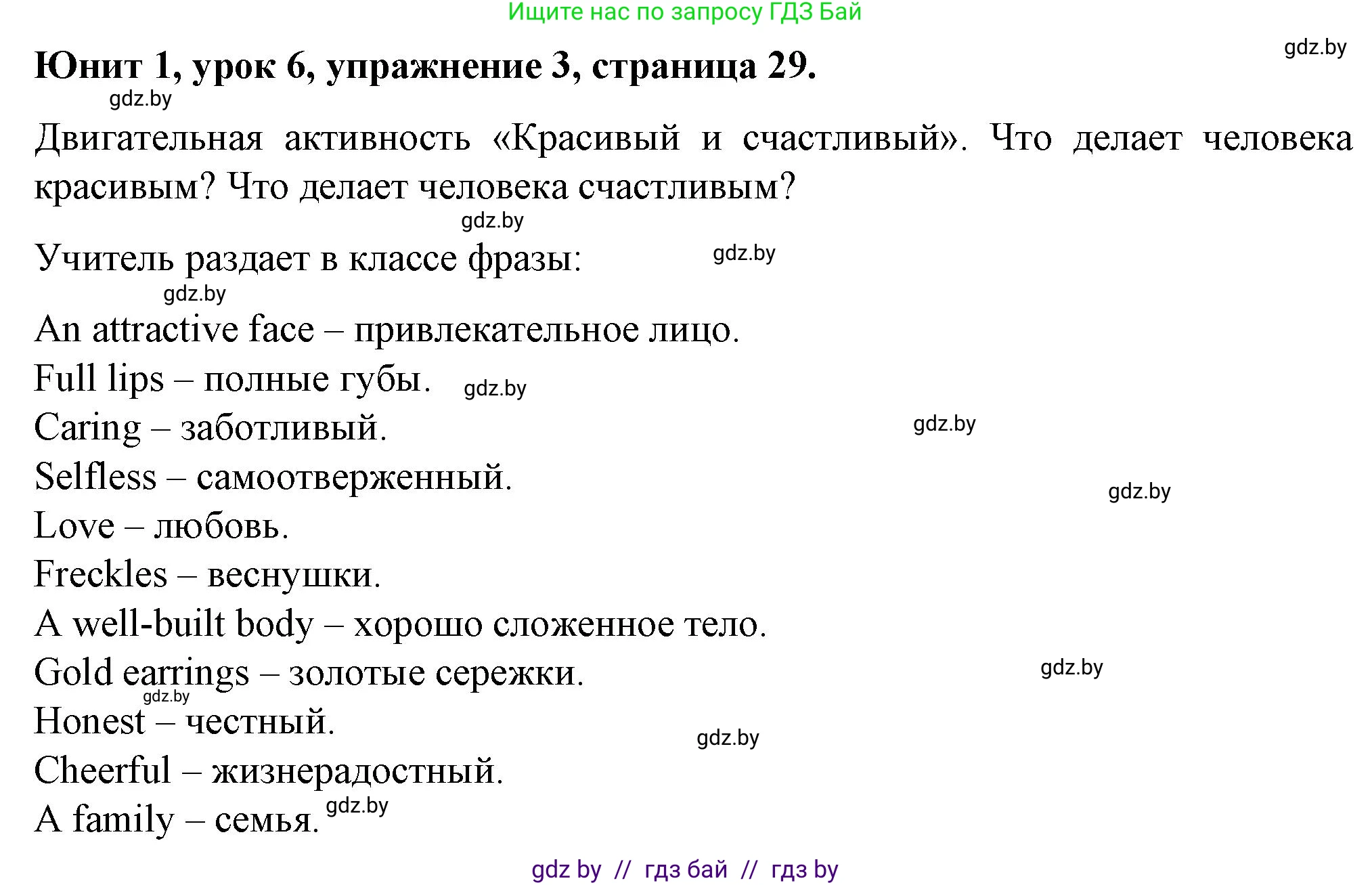Английский язык (english), 7 класс Учебник (Student's book), авторы: Демченко Наталья Валентиновна, Севрюкова Татьяна Юрьевна, Юхнель Наталья Валентиновна, Наумова Елена Георгиевна, Манешина А В, Маслёнченко Н А, издательство Вышэйшая школа, Минск, 2019, оранжевого цвета, Часть ( Part) 1, страница 29, номер 3, Решение