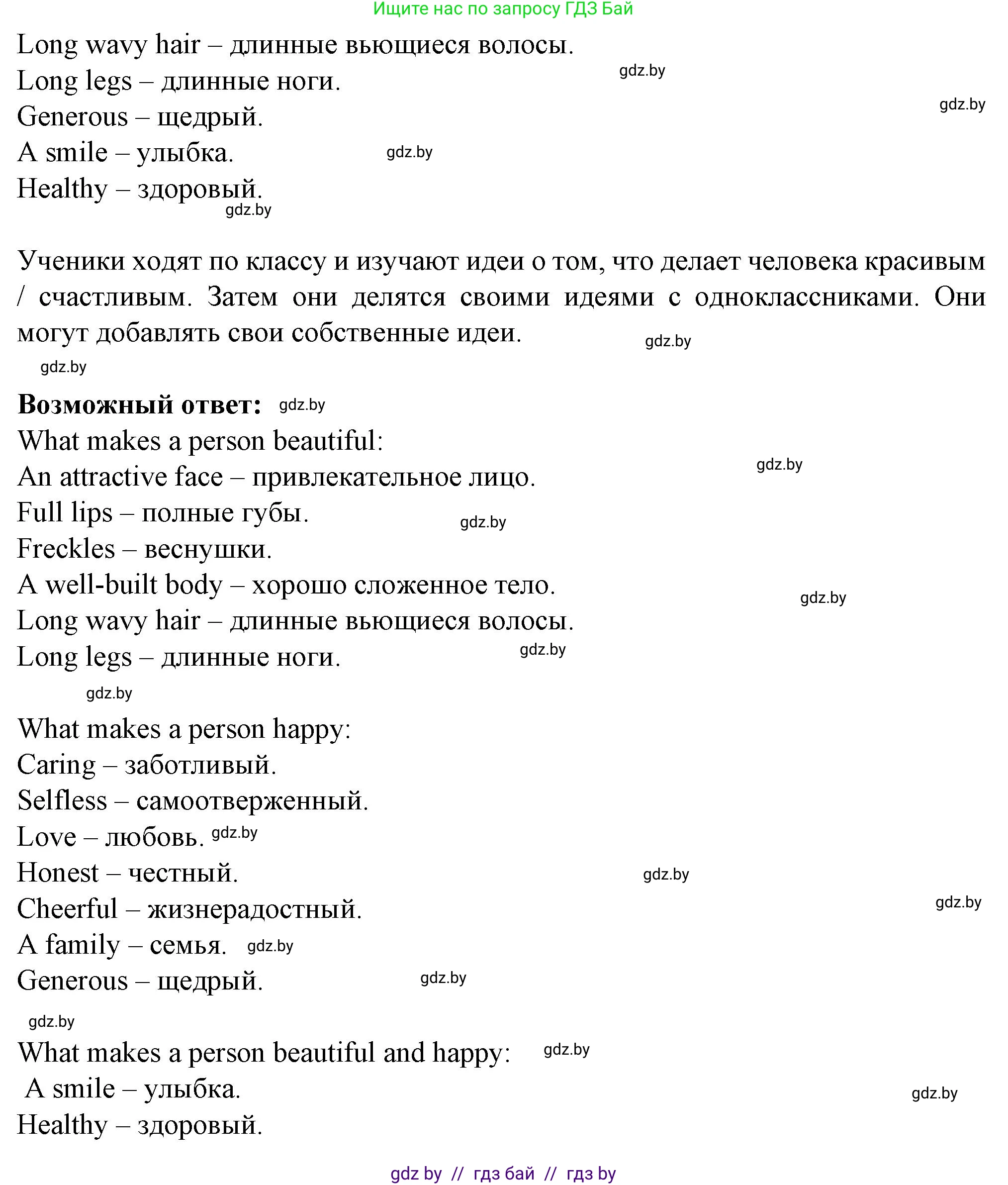 Английский язык (english), 7 класс Учебник (Student's book), авторы: Демченко Наталья Валентиновна, Севрюкова Татьяна Юрьевна, Юхнель Наталья Валентиновна, Наумова Елена Георгиевна, Манешина А В, Маслёнченко Н А, издательство Вышэйшая школа, Минск, 2019, оранжевого цвета, Часть ( Part) 1, страница 29, номер 3, Решение (продолжение 2)