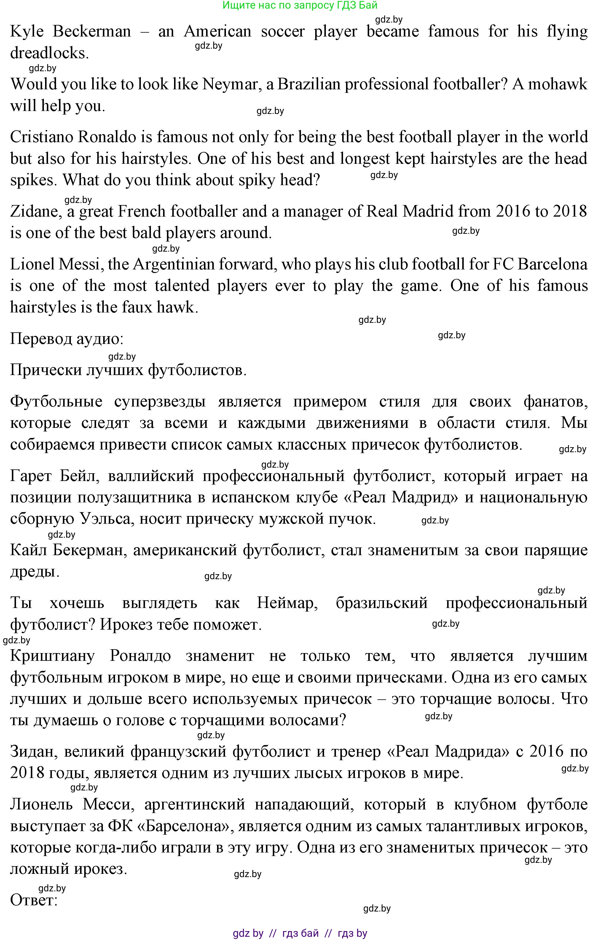 Английский язык (english), 7 класс Учебник (Student's book), авторы: Демченко Наталья Валентиновна, Севрюкова Татьяна Юрьевна, Юхнель Наталья Валентиновна, Наумова Елена Георгиевна, Манешина А В, Маслёнченко Н А, издательство Вышэйшая школа, Минск, 2019, оранжевого цвета, Часть ( Part) 1, страница 29, номер 1, Решение (продолжение 5)