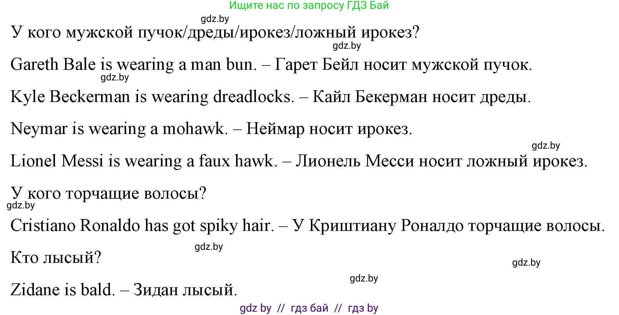 Английский язык (english), 7 класс Учебник (Student's book), авторы: Демченко Наталья Валентиновна, Севрюкова Татьяна Юрьевна, Юхнель Наталья Валентиновна, Наумова Елена Георгиевна, Манешина А В, Маслёнченко Н А, издательство Вышэйшая школа, Минск, 2019, оранжевого цвета, Часть ( Part) 1, страница 29, номер 1, Решение (продолжение 6)