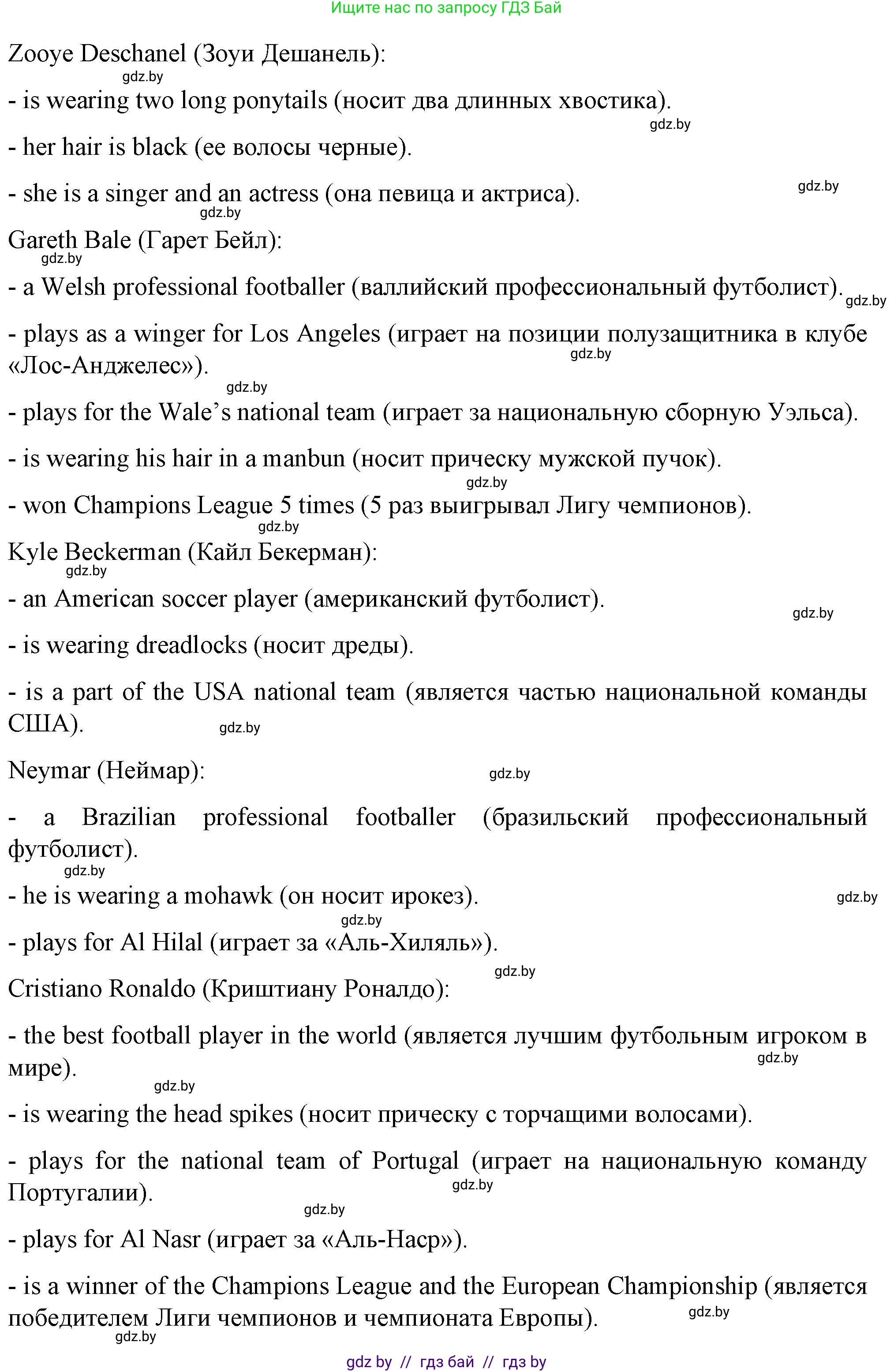 Английский язык (english), 7 класс Учебник (Student's book), авторы: Демченко Наталья Валентиновна, Севрюкова Татьяна Юрьевна, Юхнель Наталья Валентиновна, Наумова Елена Георгиевна, Манешина А В, Маслёнченко Н А, издательство Вышэйшая школа, Минск, 2019, оранжевого цвета, Часть ( Part) 1, страница 32, номер 4, Решение (продолжение 3)