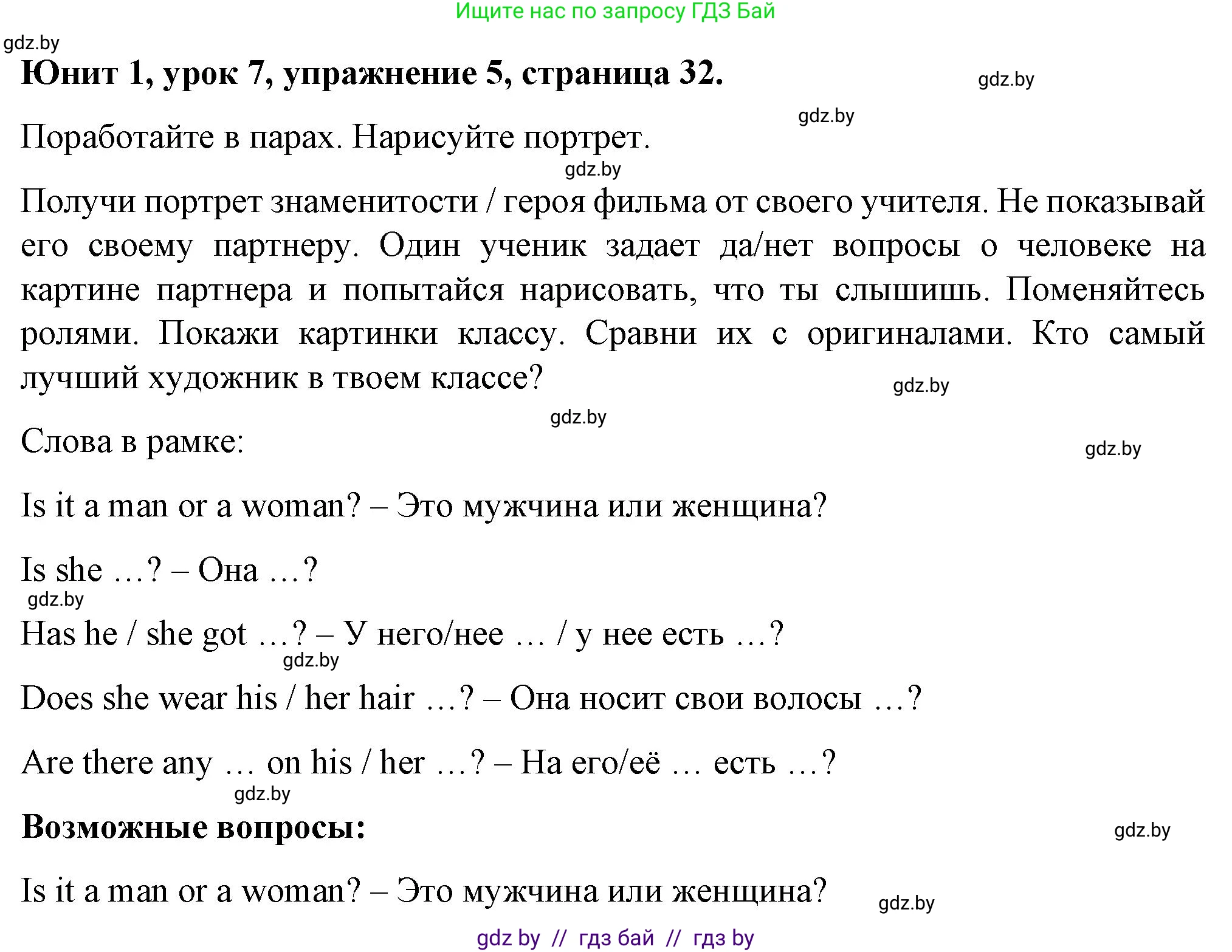Английский язык (english), 7 класс Учебник (Student's book), авторы: Демченко Наталья Валентиновна, Севрюкова Татьяна Юрьевна, Юхнель Наталья Валентиновна, Наумова Елена Георгиевна, Манешина А В, Маслёнченко Н А, издательство Вышэйшая школа, Минск, 2019, оранжевого цвета, Часть ( Part) 1, страница 32, номер 5, Решение