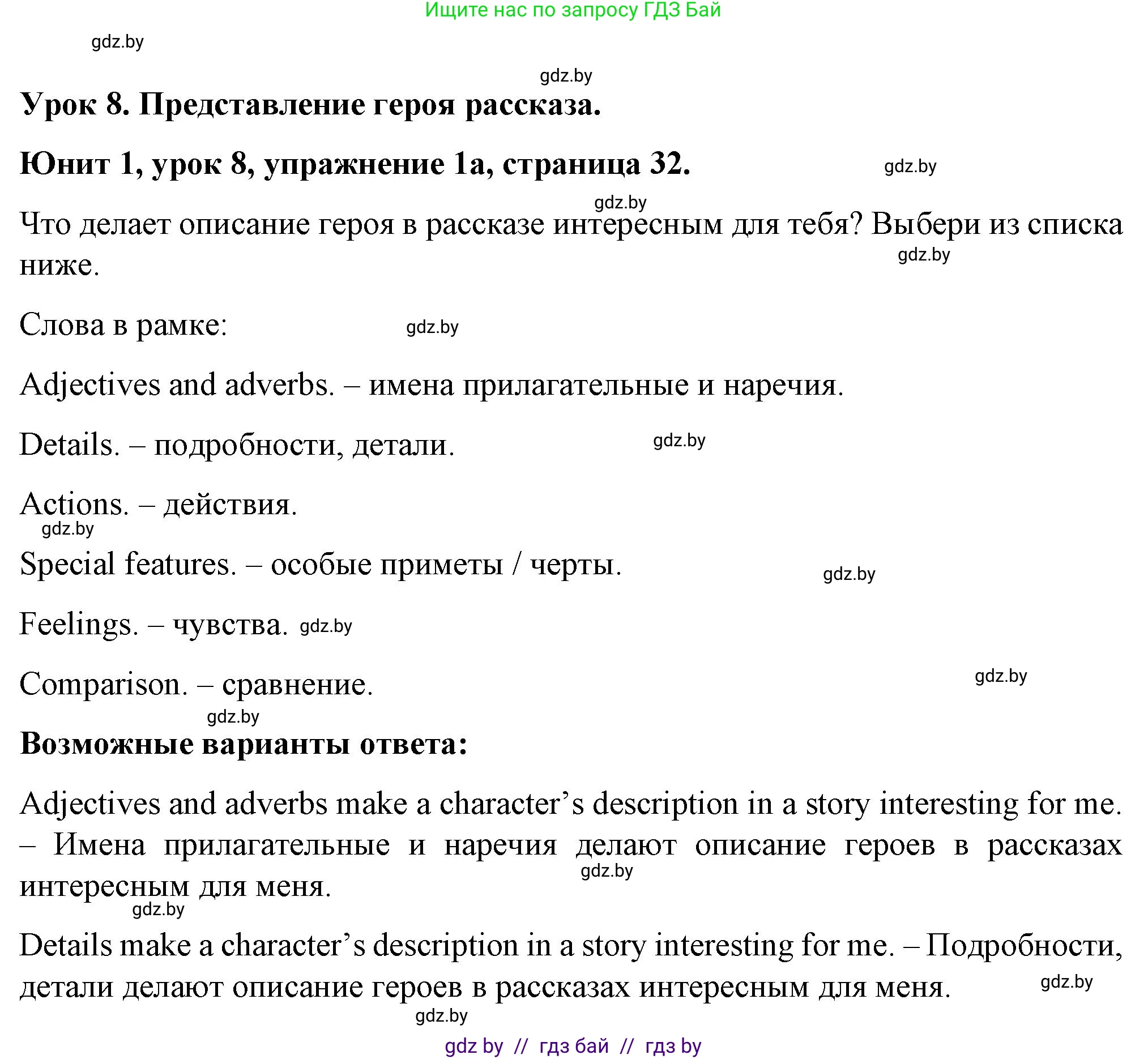 Английский язык (english), 7 класс Учебник (Student's book), авторы: Демченко Наталья Валентиновна, Севрюкова Татьяна Юрьевна, Юхнель Наталья Валентиновна, Наумова Елена Георгиевна, Манешина А В, Маслёнченко Н А, издательство Вышэйшая школа, Минск, 2019, оранжевого цвета, Часть ( Part) 1, страница 32, номер 1, Решение