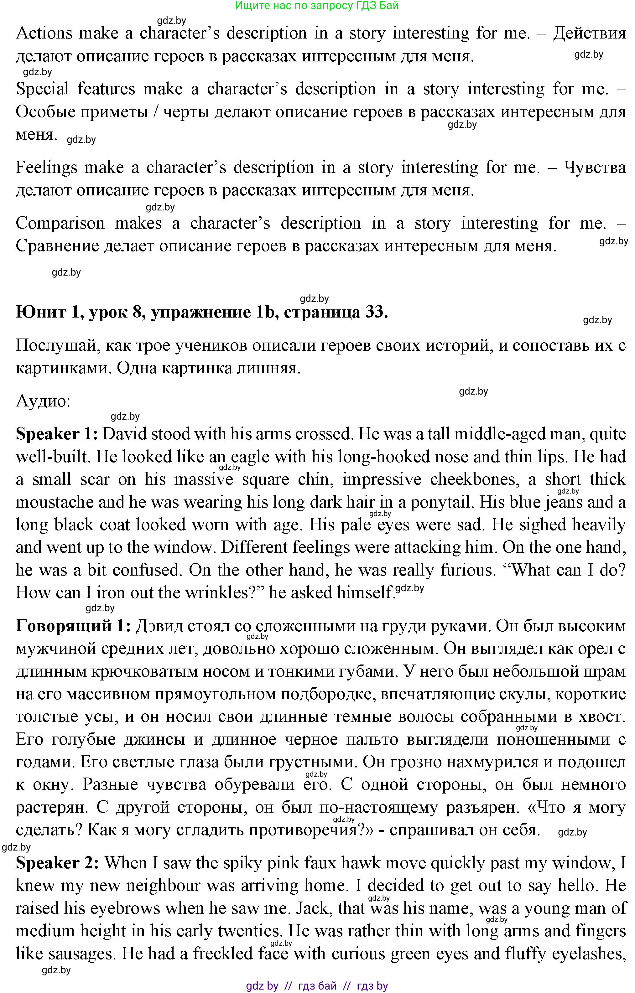 Английский язык (english), 7 класс Учебник (Student's book), авторы: Демченко Наталья Валентиновна, Севрюкова Татьяна Юрьевна, Юхнель Наталья Валентиновна, Наумова Елена Георгиевна, Манешина А В, Маслёнченко Н А, издательство Вышэйшая школа, Минск, 2019, оранжевого цвета, Часть ( Part) 1, страница 32, номер 1, Решение (продолжение 2)