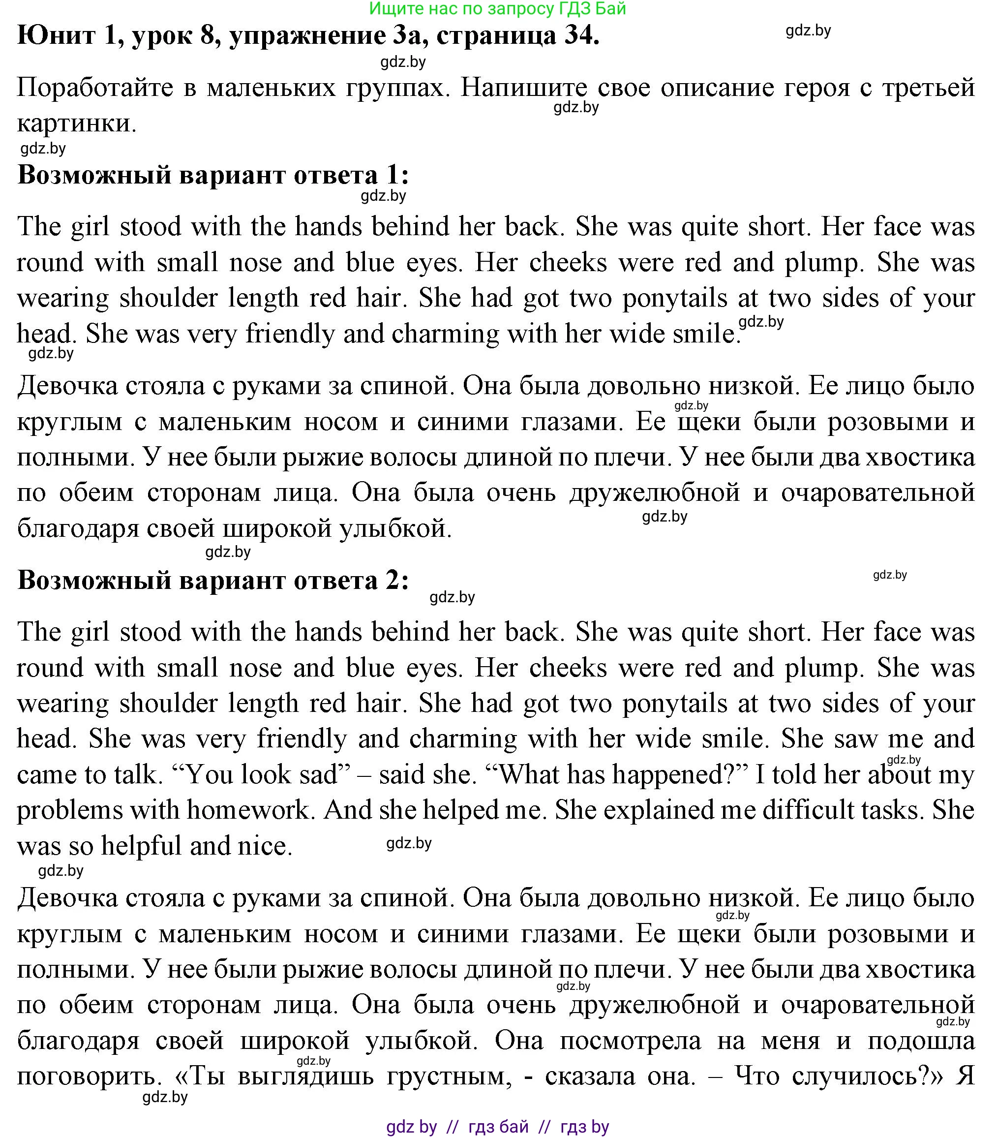 Английский язык (english), 7 класс Учебник (Student's book), авторы: Демченко Наталья Валентиновна, Севрюкова Татьяна Юрьевна, Юхнель Наталья Валентиновна, Наумова Елена Георгиевна, Манешина А В, Маслёнченко Н А, издательство Вышэйшая школа, Минск, 2019, оранжевого цвета, Часть ( Part) 1, страница 34, номер 3, Решение