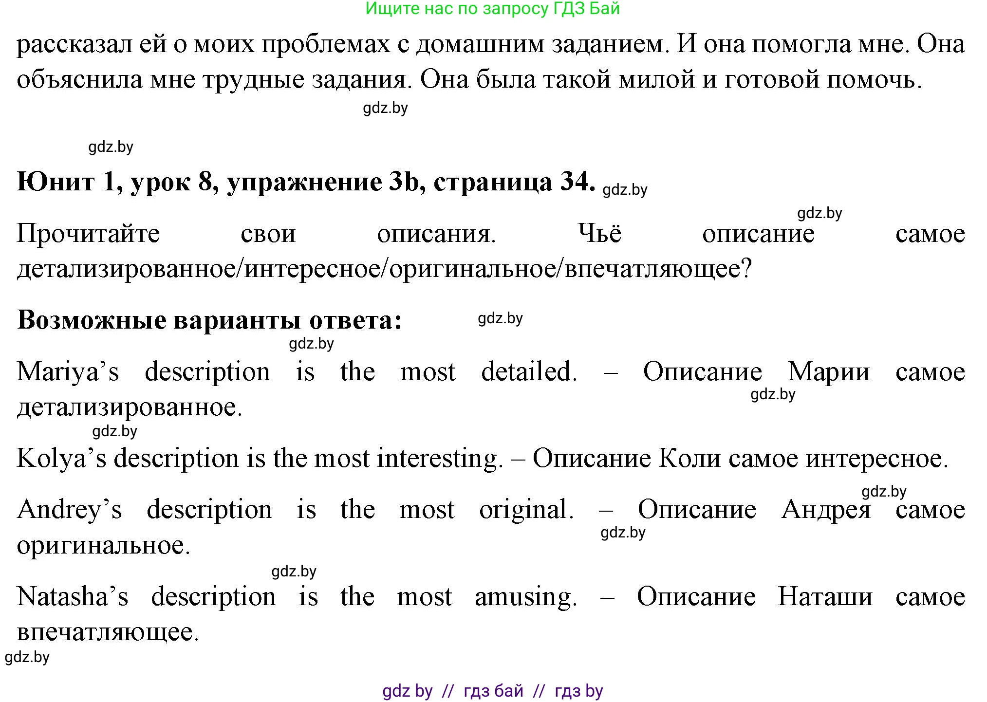 Английский язык (english), 7 класс Учебник (Student's book), авторы: Демченко Наталья Валентиновна, Севрюкова Татьяна Юрьевна, Юхнель Наталья Валентиновна, Наумова Елена Георгиевна, Манешина А В, Маслёнченко Н А, издательство Вышэйшая школа, Минск, 2019, оранжевого цвета, Часть ( Part) 1, страница 34, номер 3, Решение (продолжение 2)