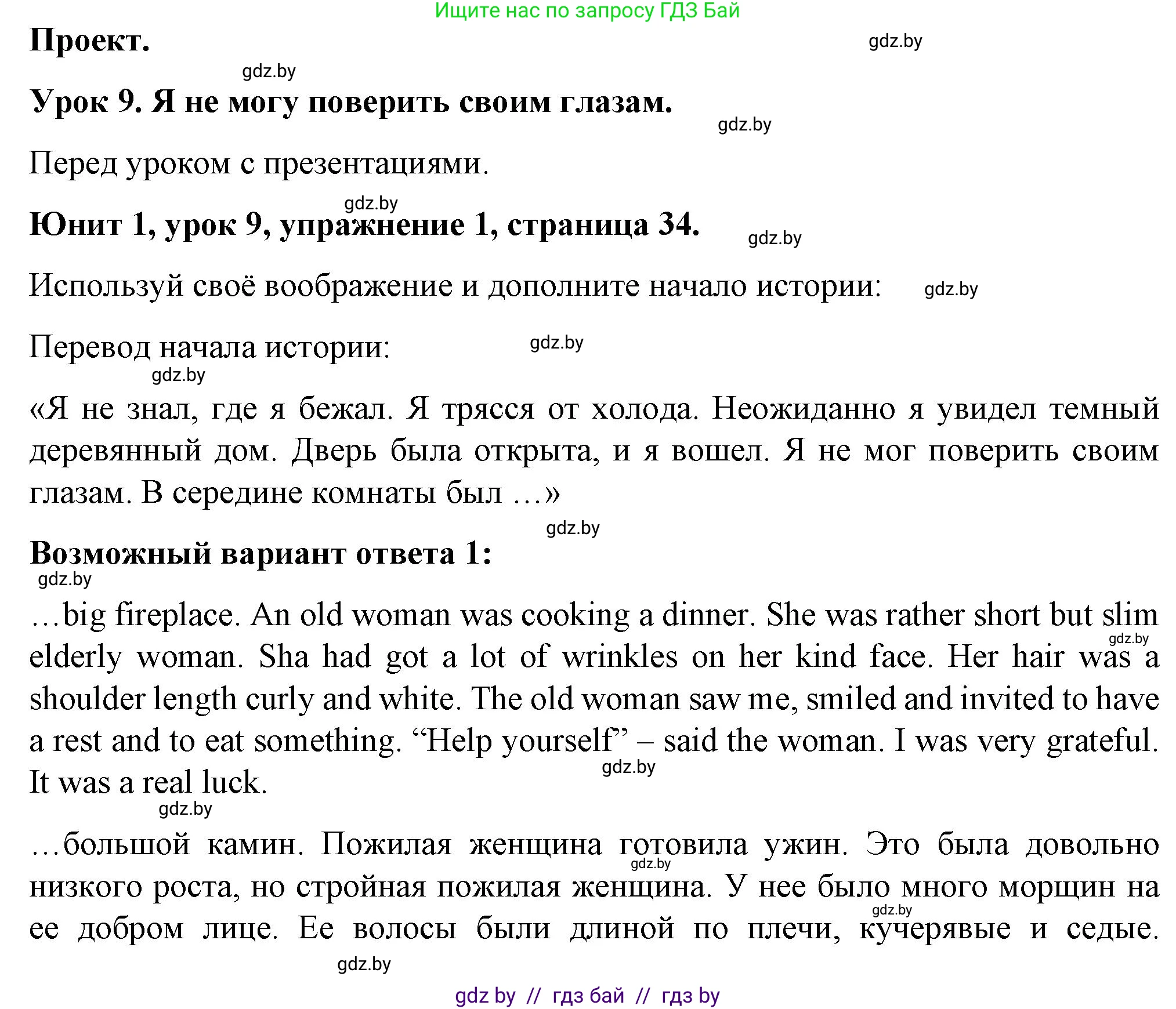 Английский язык (english), 7 класс Учебник (Student's book), авторы: Демченко Наталья Валентиновна, Севрюкова Татьяна Юрьевна, Юхнель Наталья Валентиновна, Наумова Елена Георгиевна, Манешина А В, Маслёнченко Н А, издательство Вышэйшая школа, Минск, 2019, оранжевого цвета, Часть ( Part) 1, страница 34, номер 1, Решение