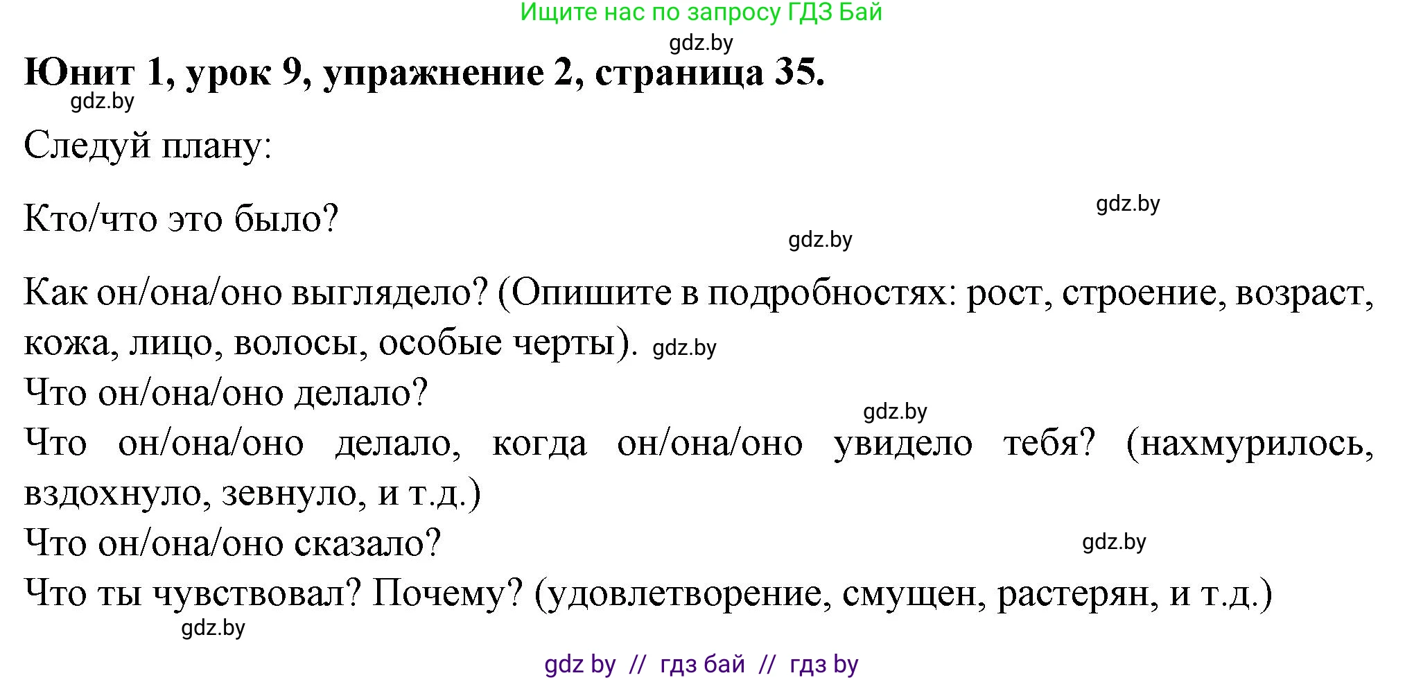 Английский язык (english), 7 класс Учебник (Student's book), авторы: Демченко Наталья Валентиновна, Севрюкова Татьяна Юрьевна, Юхнель Наталья Валентиновна, Наумова Елена Георгиевна, Манешина А В, Маслёнченко Н А, издательство Вышэйшая школа, Минск, 2019, оранжевого цвета, Часть ( Part) 1, страница 35, номер 2, Решение