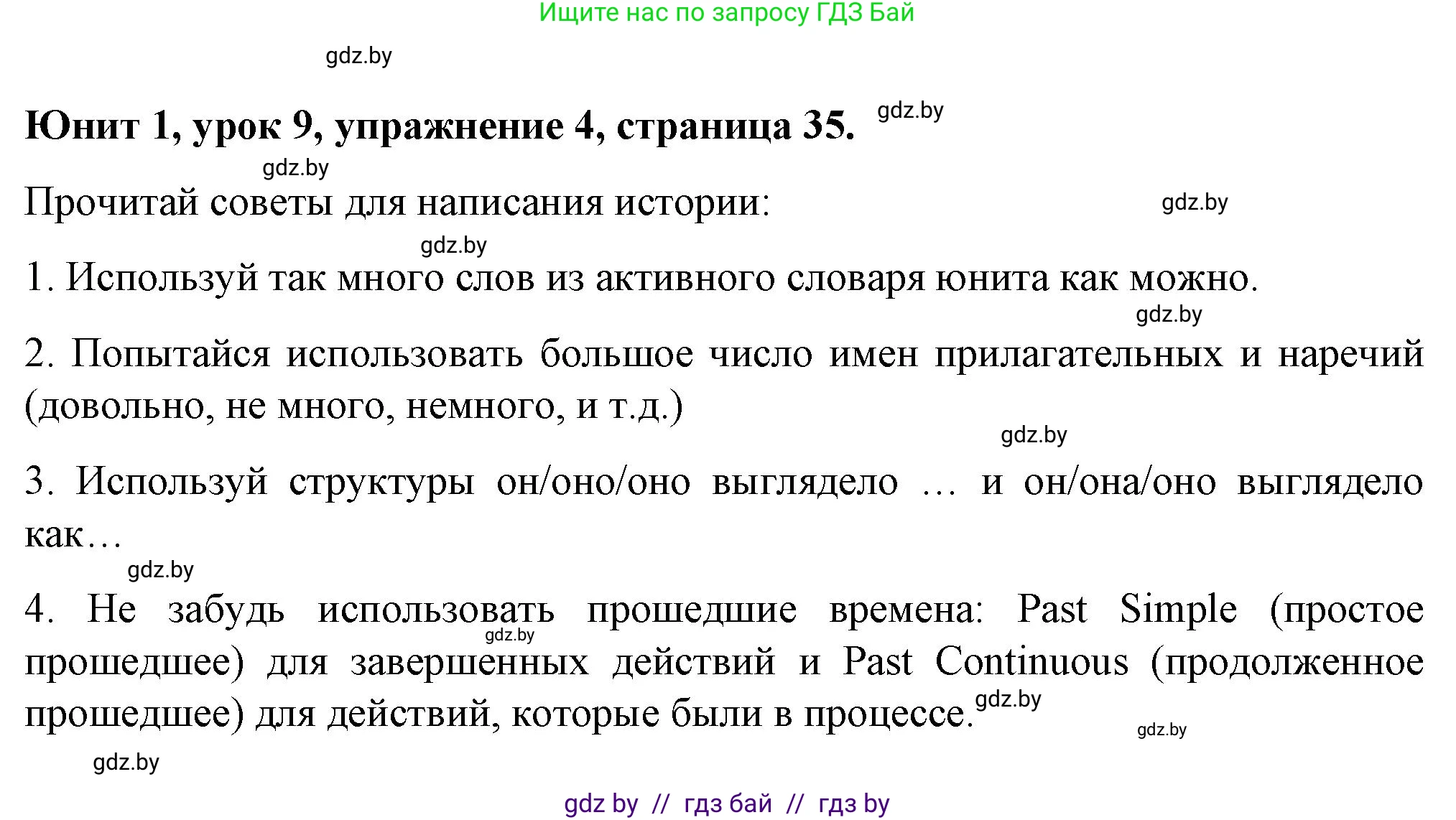 Английский язык (english), 7 класс Учебник (Student's book), авторы: Демченко Наталья Валентиновна, Севрюкова Татьяна Юрьевна, Юхнель Наталья Валентиновна, Наумова Елена Георгиевна, Манешина А В, Маслёнченко Н А, издательство Вышэйшая школа, Минск, 2019, оранжевого цвета, Часть ( Part) 1, страница 35, номер 4, Решение