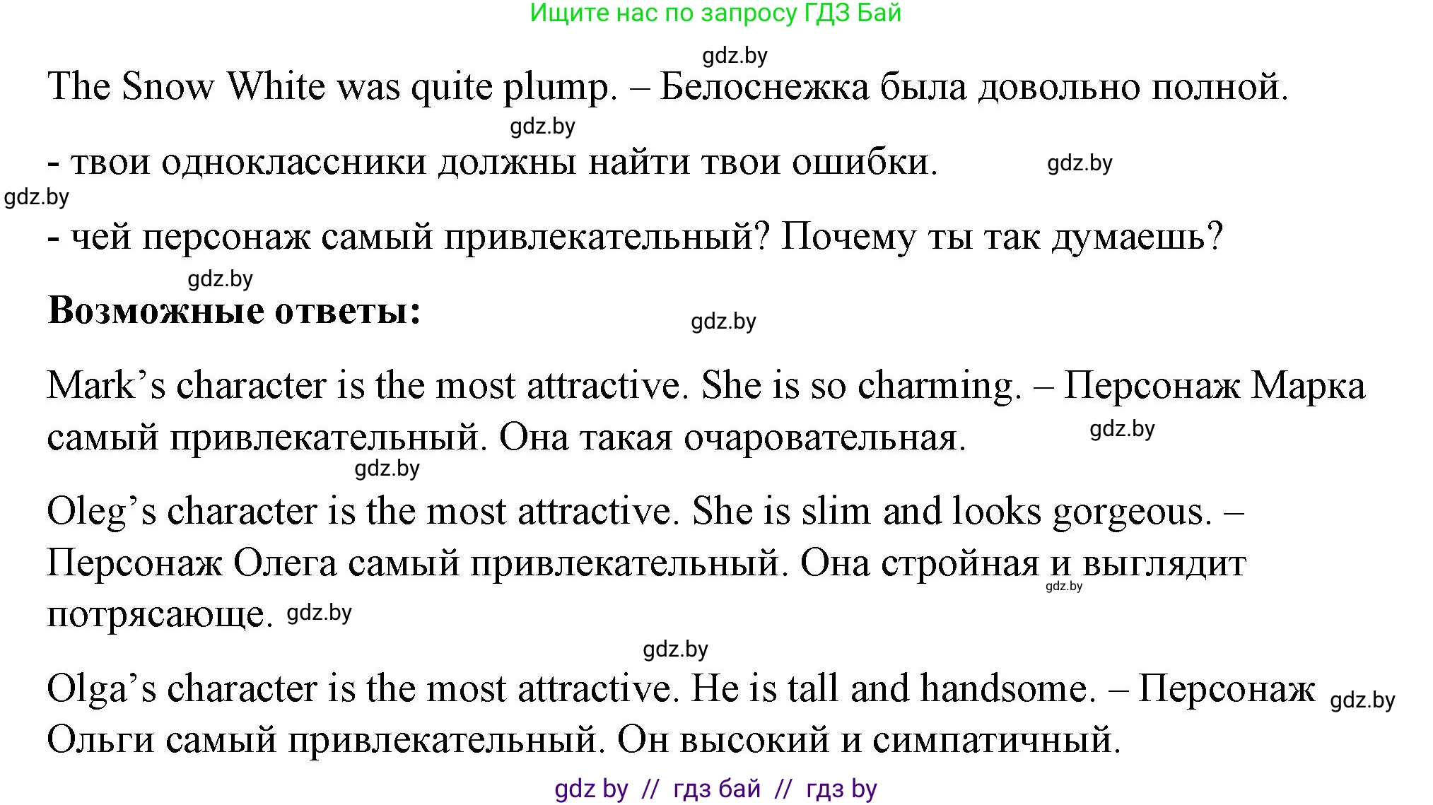 Английский язык (english), 7 класс Учебник (Student's book), авторы: Демченко Наталья Валентиновна, Севрюкова Татьяна Юрьевна, Юхнель Наталья Валентиновна, Наумова Елена Георгиевна, Манешина А В, Маслёнченко Н А, издательство Вышэйшая школа, Минск, 2019, оранжевого цвета, Часть ( Part) 1, страница 36, номер 5, Решение (продолжение 3)