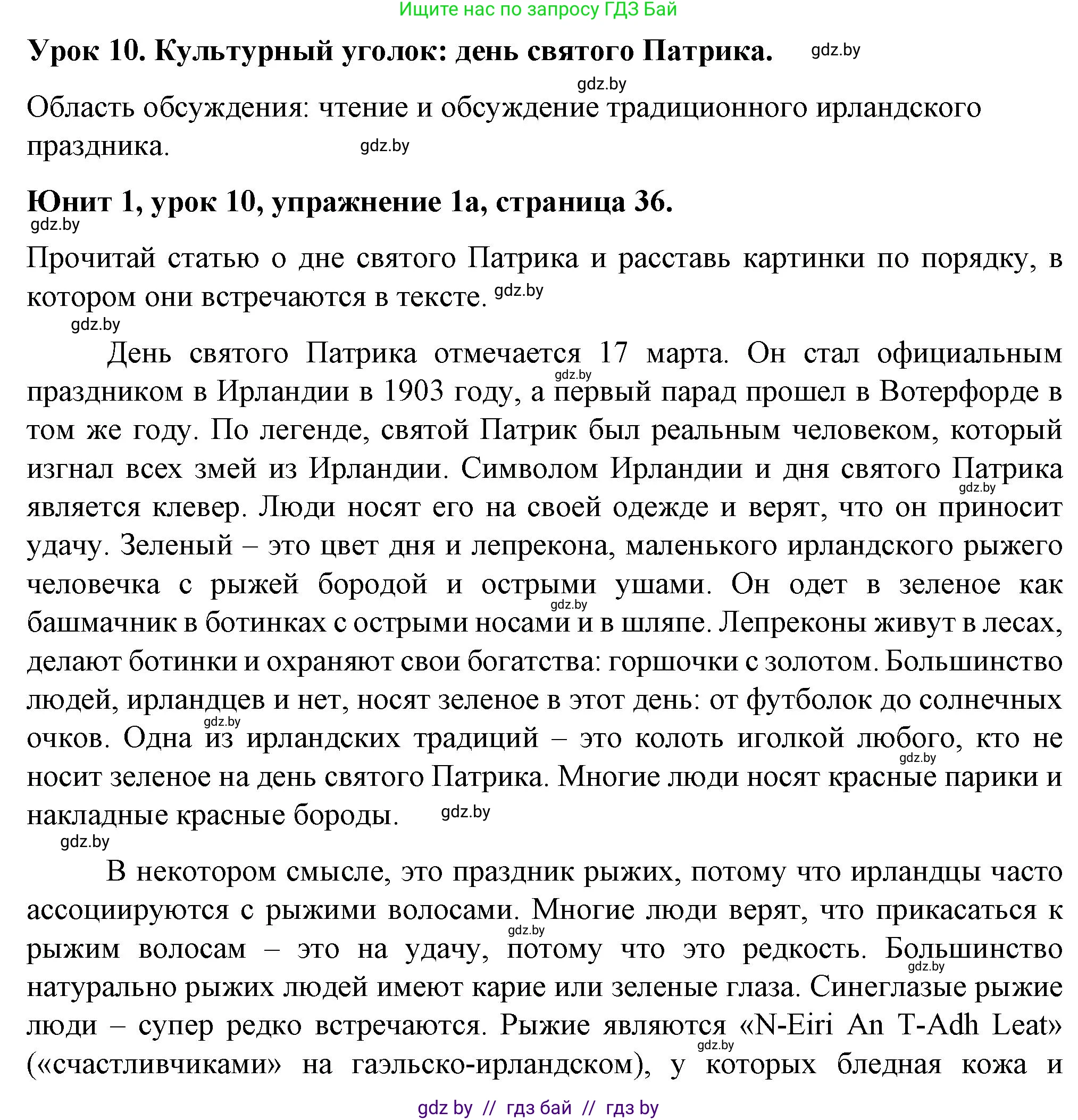 Английский язык (english), 7 класс Учебник (Student's book), авторы: Демченко Наталья Валентиновна, Севрюкова Татьяна Юрьевна, Юхнель Наталья Валентиновна, Наумова Елена Георгиевна, Манешина А В, Маслёнченко Н А, издательство Вышэйшая школа, Минск, 2019, оранжевого цвета, Часть ( Part) 1, страница 36, номер 1, Решение
