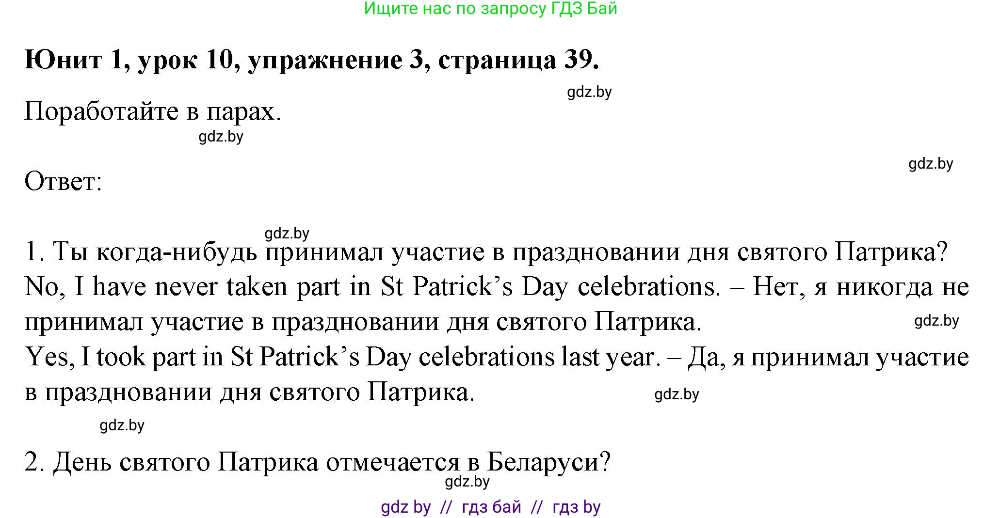 Английский язык (english), 7 класс Учебник (Student's book), авторы: Демченко Наталья Валентиновна, Севрюкова Татьяна Юрьевна, Юхнель Наталья Валентиновна, Наумова Елена Георгиевна, Манешина А В, Маслёнченко Н А, издательство Вышэйшая школа, Минск, 2019, оранжевого цвета, Часть ( Part) 1, страница 39, номер 3, Решение