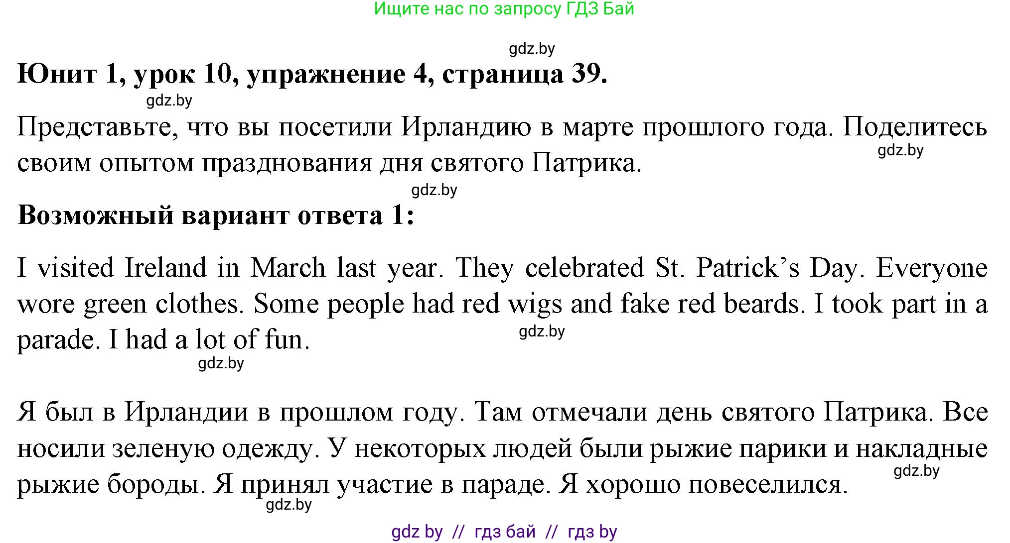Английский язык (english), 7 класс Учебник (Student's book), авторы: Демченко Наталья Валентиновна, Севрюкова Татьяна Юрьевна, Юхнель Наталья Валентиновна, Наумова Елена Георгиевна, Манешина А В, Маслёнченко Н А, издательство Вышэйшая школа, Минск, 2019, оранжевого цвета, Часть ( Part) 1, страница 39, номер 4, Решение
