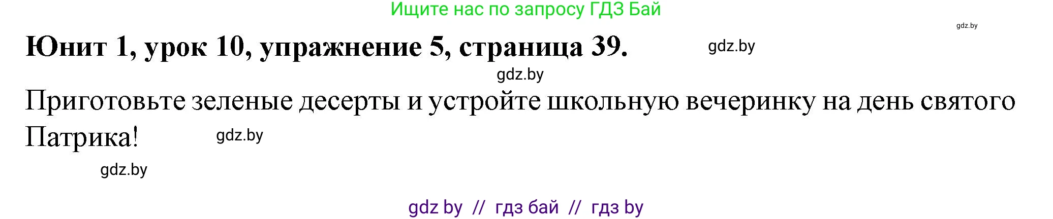 Английский язык (english), 7 класс Учебник (Student's book), авторы: Демченко Наталья Валентиновна, Севрюкова Татьяна Юрьевна, Юхнель Наталья Валентиновна, Наумова Елена Георгиевна, Манешина А В, Маслёнченко Н А, издательство Вышэйшая школа, Минск, 2019, оранжевого цвета, Часть ( Part) 1, страница 39, номер 5, Решение