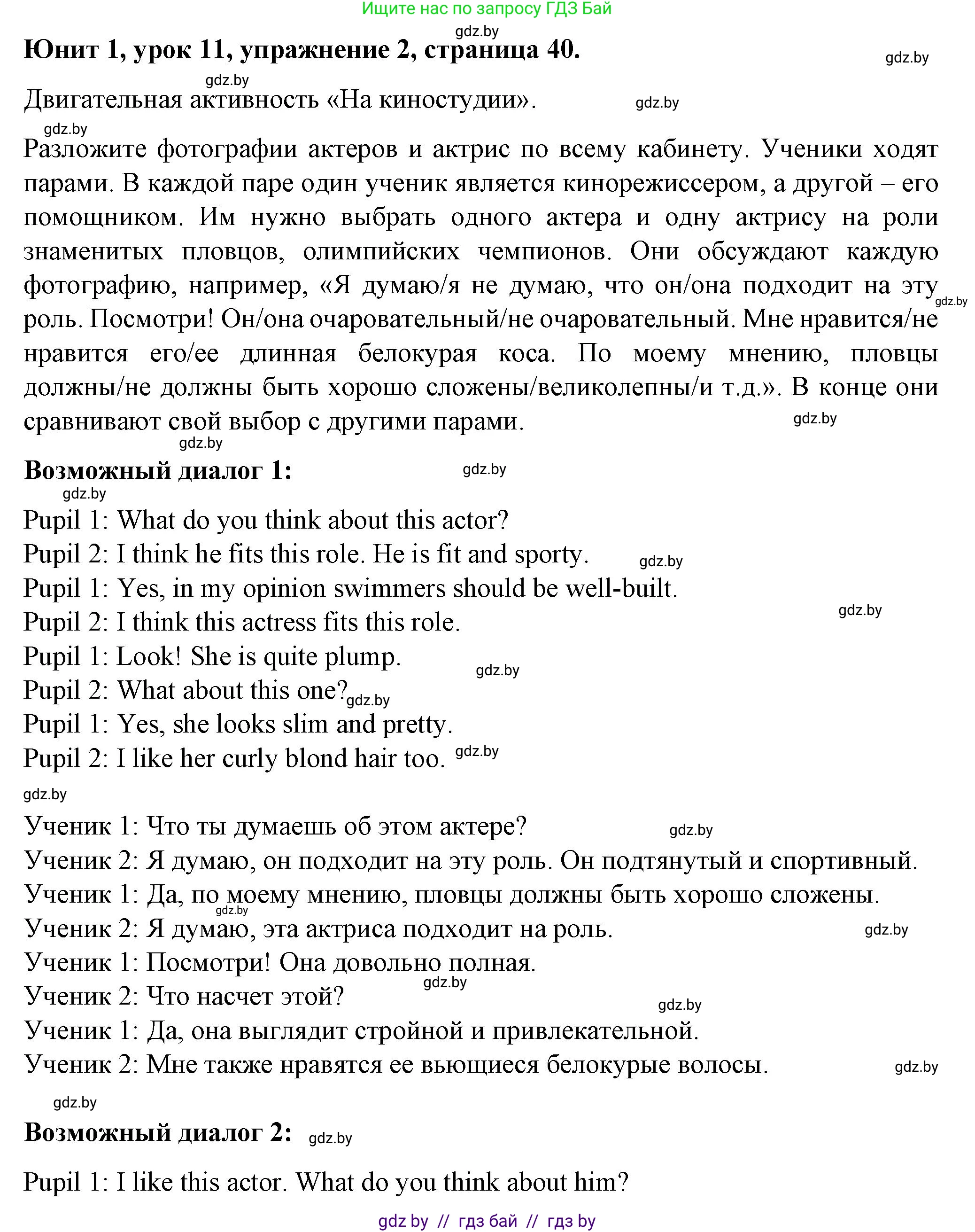 Английский язык (english), 7 класс Учебник (Student's book), авторы: Демченко Наталья Валентиновна, Севрюкова Татьяна Юрьевна, Юхнель Наталья Валентиновна, Наумова Елена Георгиевна, Манешина А В, Маслёнченко Н А, издательство Вышэйшая школа, Минск, 2019, оранжевого цвета, Часть ( Part) 1, страница 40, номер 2, Решение