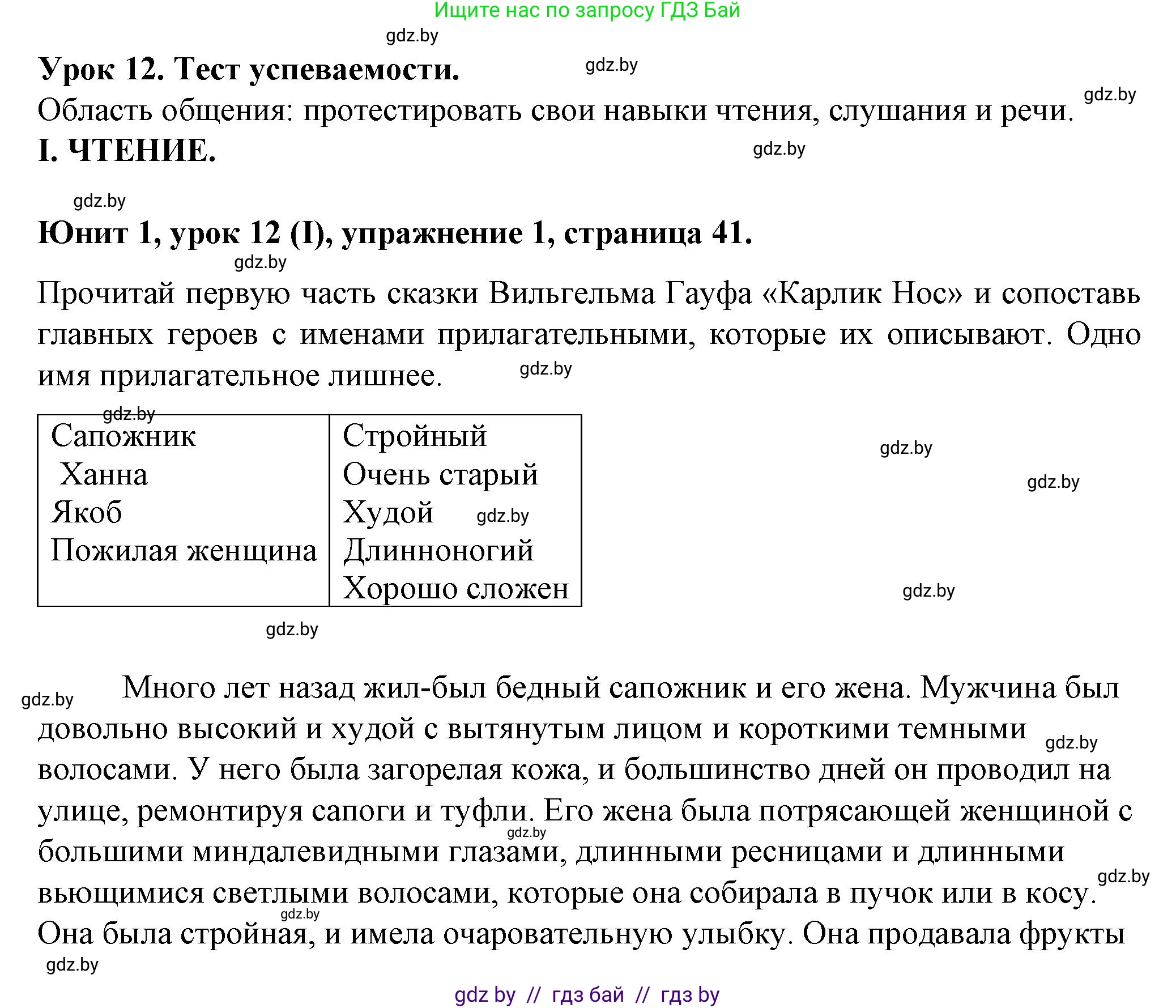 Английский язык (english), 7 класс Учебник (Student's book), авторы: Демченко Наталья Валентиновна, Севрюкова Татьяна Юрьевна, Юхнель Наталья Валентиновна, Наумова Елена Георгиевна, Манешина А В, Маслёнченко Н А, издательство Вышэйшая школа, Минск, 2019, оранжевого цвета, Часть ( Part) 1, страница 41, номер 1, Решение