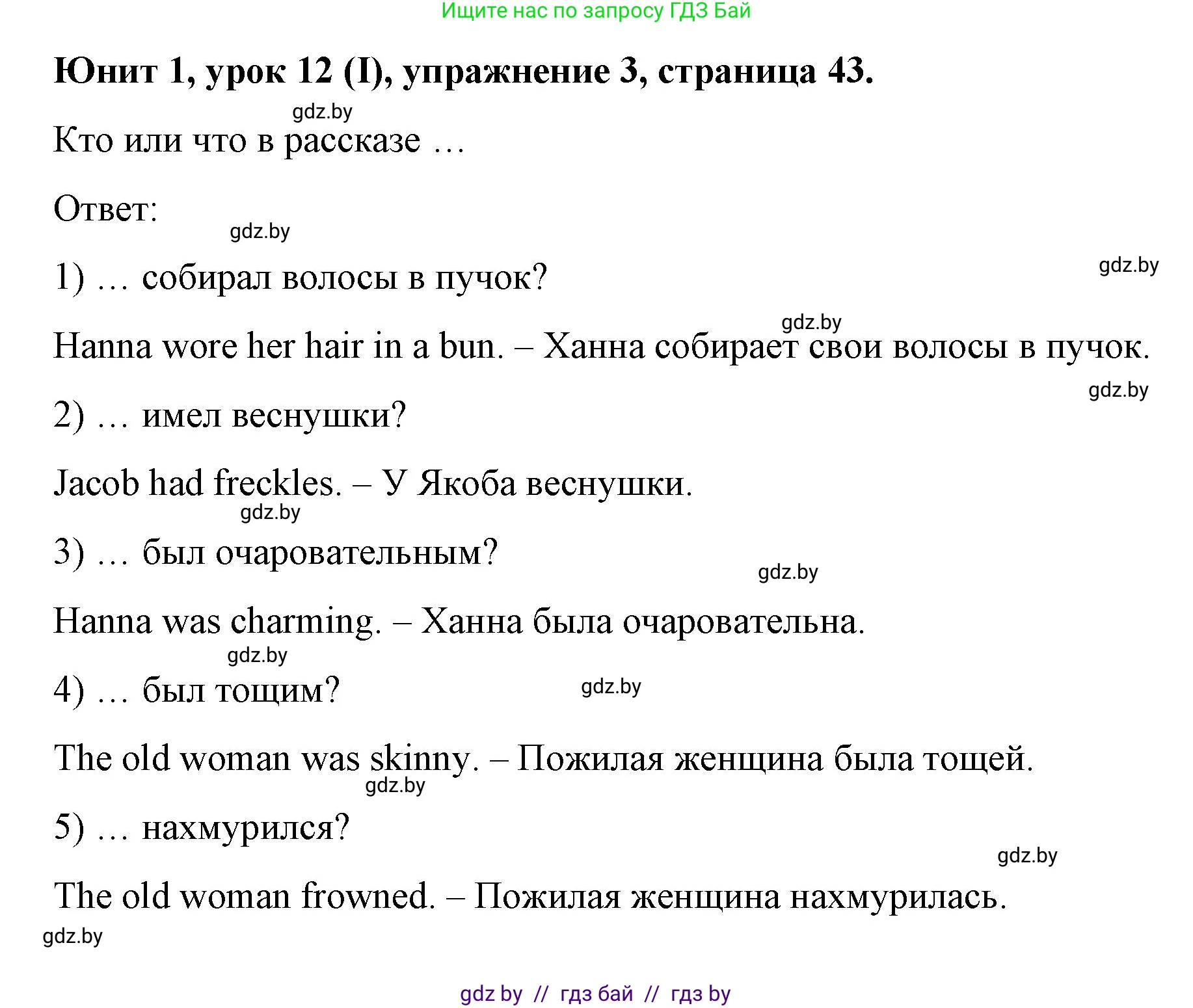 Английский язык (english), 7 класс Учебник (Student's book), авторы: Демченко Наталья Валентиновна, Севрюкова Татьяна Юрьевна, Юхнель Наталья Валентиновна, Наумова Елена Георгиевна, Манешина А В, Маслёнченко Н А, издательство Вышэйшая школа, Минск, 2019, оранжевого цвета, Часть ( Part) 1, страница 43, номер 3, Решение