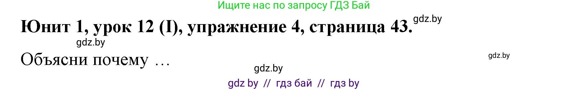 Английский язык (english), 7 класс Учебник (Student's book), авторы: Демченко Наталья Валентиновна, Севрюкова Татьяна Юрьевна, Юхнель Наталья Валентиновна, Наумова Елена Георгиевна, Манешина А В, Маслёнченко Н А, издательство Вышэйшая школа, Минск, 2019, оранжевого цвета, Часть ( Part) 1, страница 43, номер 4, Решение