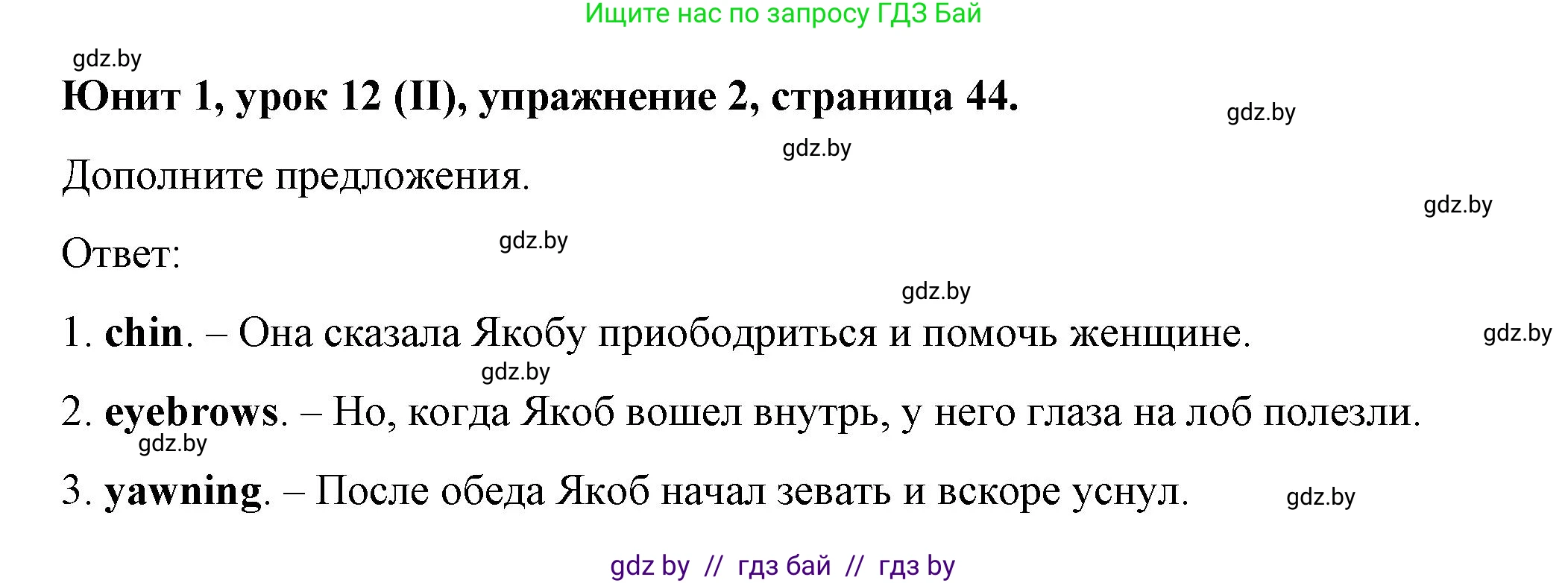 Английский язык (english), 7 класс Учебник (Student's book), авторы: Демченко Наталья Валентиновна, Севрюкова Татьяна Юрьевна, Юхнель Наталья Валентиновна, Наумова Елена Георгиевна, Манешина А В, Маслёнченко Н А, издательство Вышэйшая школа, Минск, 2019, оранжевого цвета, Часть ( Part) 1, страница 44, номер 2, Решение
