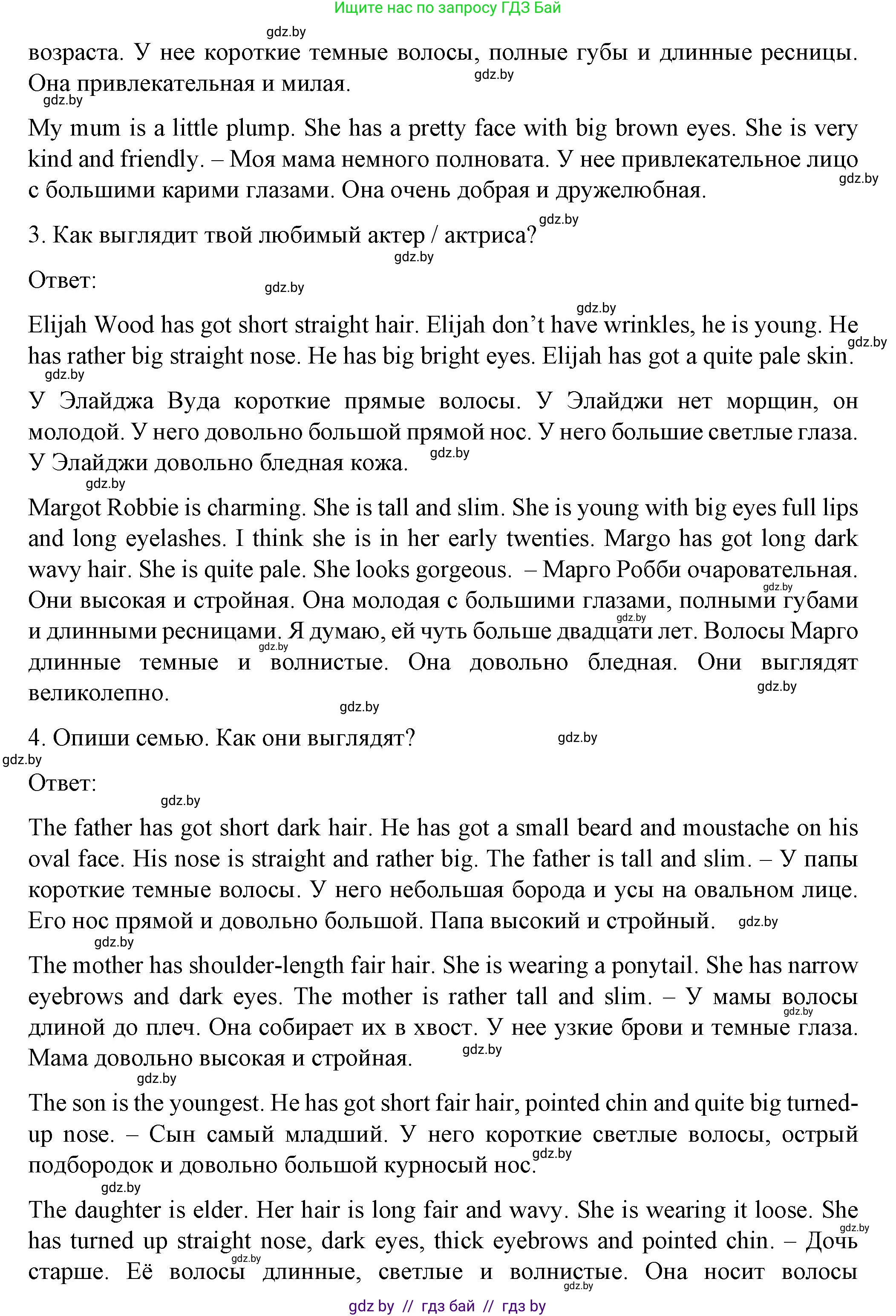 Английский язык (english), 7 класс Учебник (Student's book), авторы: Демченко Наталья Валентиновна, Севрюкова Татьяна Юрьевна, Юхнель Наталья Валентиновна, Наумова Елена Георгиевна, Манешина А В, Маслёнченко Н А, издательство Вышэйшая школа, Минск, 2019, оранжевого цвета, Часть ( Part) 1, страница 44, Решение (продолжение 3)