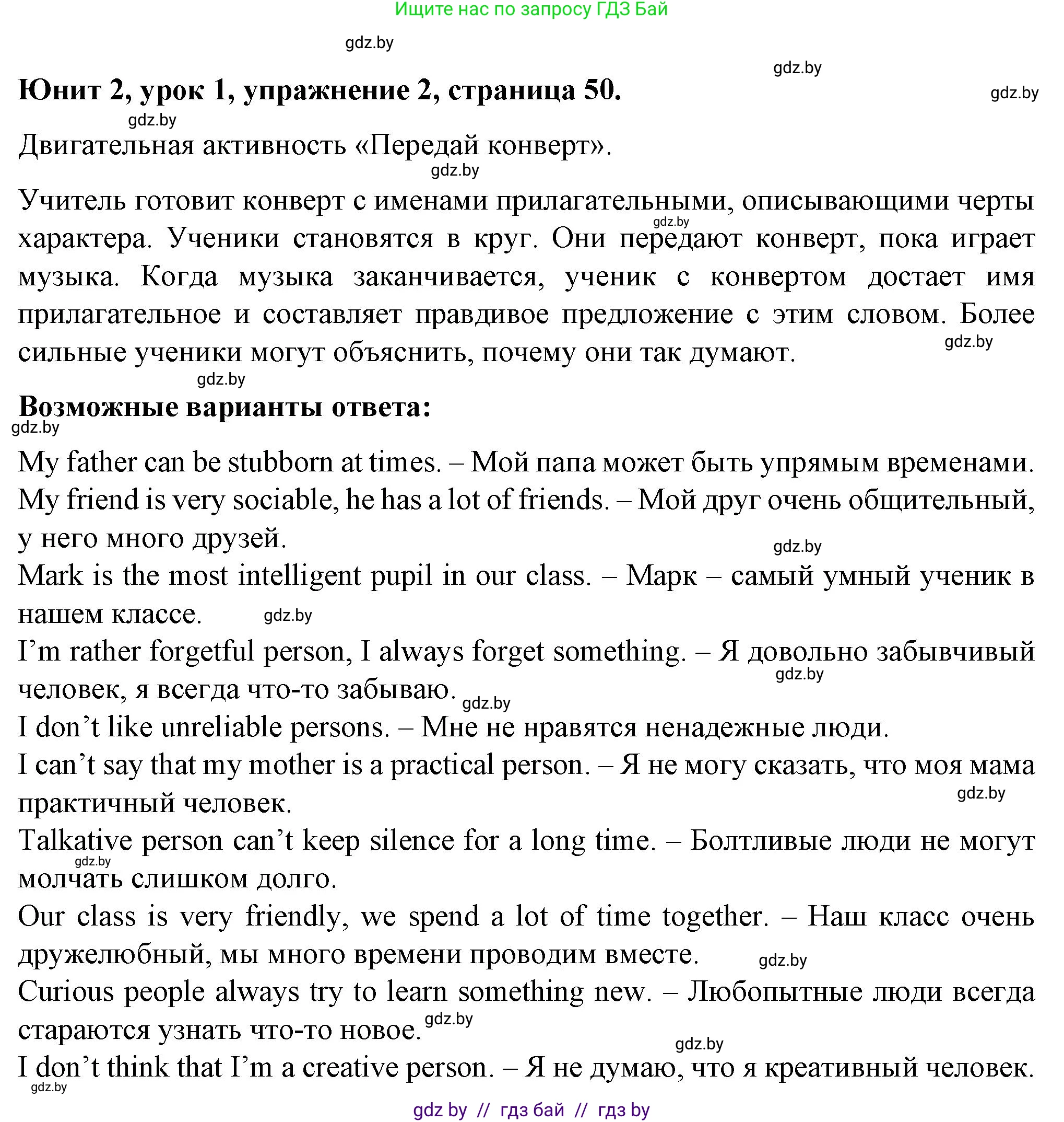 Английский язык (english), 7 класс Учебник (Student's book), авторы: Демченко Наталья Валентиновна, Севрюкова Татьяна Юрьевна, Юхнель Наталья Валентиновна, Наумова Елена Георгиевна, Манешина А В, Маслёнченко Н А, издательство Вышэйшая школа, Минск, 2019, оранжевого цвета, Часть ( Part) 1, страница 50, номер 2, Решение