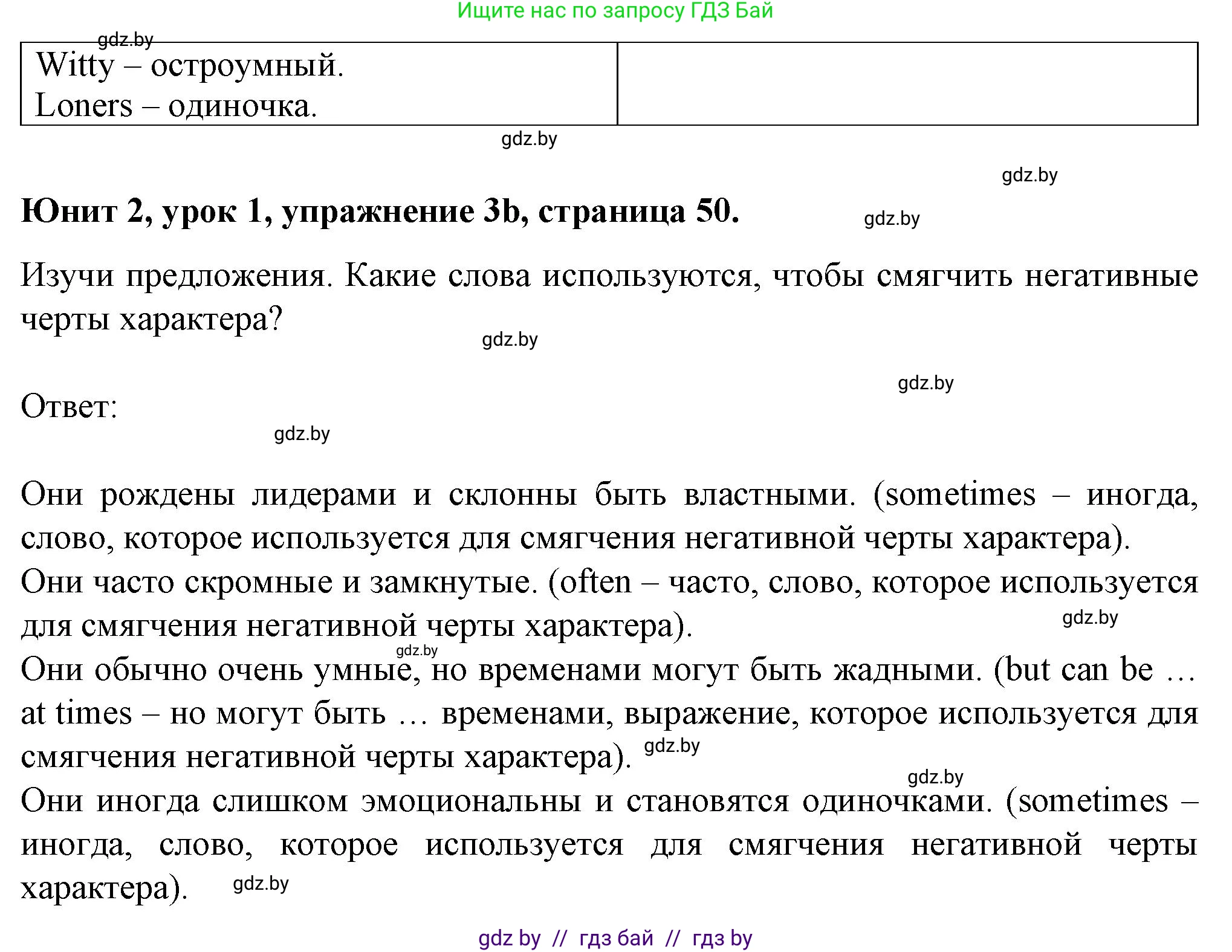 Английский язык (english), 7 класс Учебник (Student's book), авторы: Демченко Наталья Валентиновна, Севрюкова Татьяна Юрьевна, Юхнель Наталья Валентиновна, Наумова Елена Георгиевна, Манешина А В, Маслёнченко Н А, издательство Вышэйшая школа, Минск, 2019, оранжевого цвета, Часть ( Part) 1, страница 50, номер 3, Решение (продолжение 2)