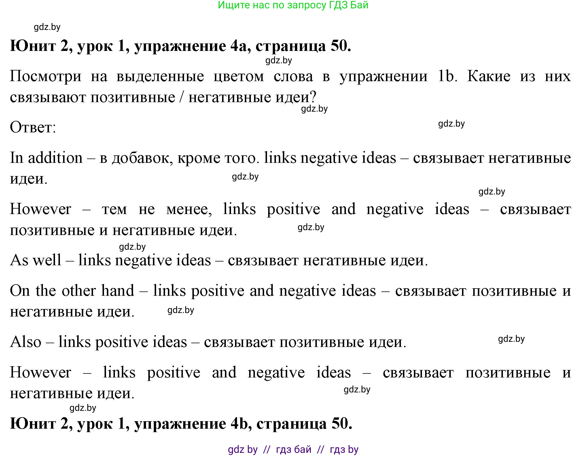 Английский язык (english), 7 класс Учебник (Student's book), авторы: Демченко Наталья Валентиновна, Севрюкова Татьяна Юрьевна, Юхнель Наталья Валентиновна, Наумова Елена Георгиевна, Манешина А В, Маслёнченко Н А, издательство Вышэйшая школа, Минск, 2019, оранжевого цвета, Часть ( Part) 1, страница 50, номер 4, Решение