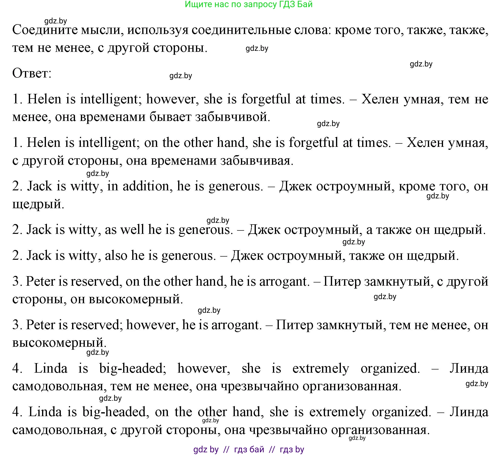 Английский язык (english), 7 класс Учебник (Student's book), авторы: Демченко Наталья Валентиновна, Севрюкова Татьяна Юрьевна, Юхнель Наталья Валентиновна, Наумова Елена Георгиевна, Манешина А В, Маслёнченко Н А, издательство Вышэйшая школа, Минск, 2019, оранжевого цвета, Часть ( Part) 1, страница 50, номер 4, Решение (продолжение 2)