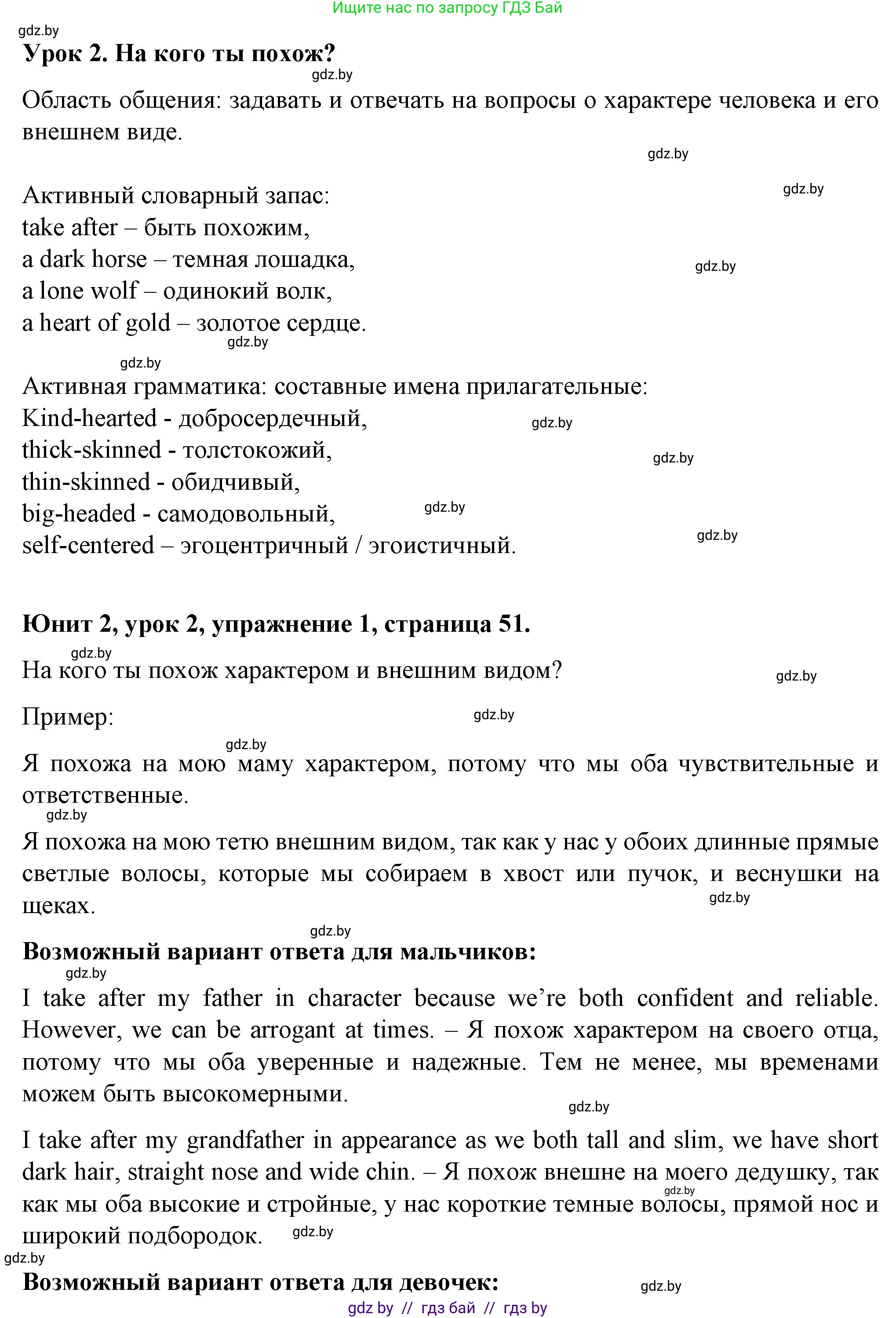 Английский язык (english), 7 класс Учебник (Student's book), авторы: Демченко Наталья Валентиновна, Севрюкова Татьяна Юрьевна, Юхнель Наталья Валентиновна, Наумова Елена Георгиевна, Манешина А В, Маслёнченко Н А, издательство Вышэйшая школа, Минск, 2019, оранжевого цвета, Часть ( Part) 1, страница 51, номер 1, Решение
