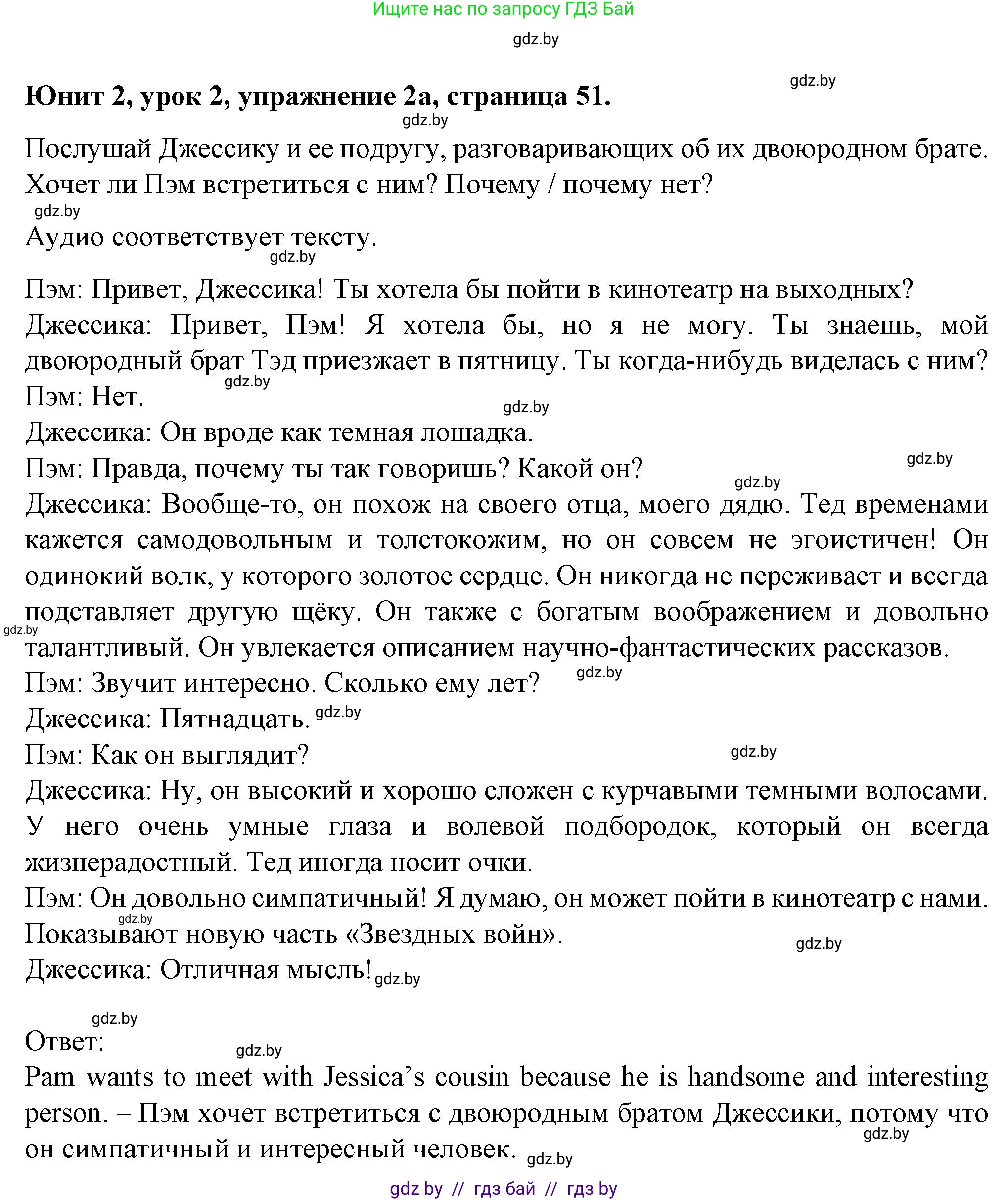 Английский язык (english), 7 класс Учебник (Student's book), авторы: Демченко Наталья Валентиновна, Севрюкова Татьяна Юрьевна, Юхнель Наталья Валентиновна, Наумова Елена Георгиевна, Манешина А В, Маслёнченко Н А, издательство Вышэйшая школа, Минск, 2019, оранжевого цвета, Часть ( Part) 1, страница 51, номер 2, Решение