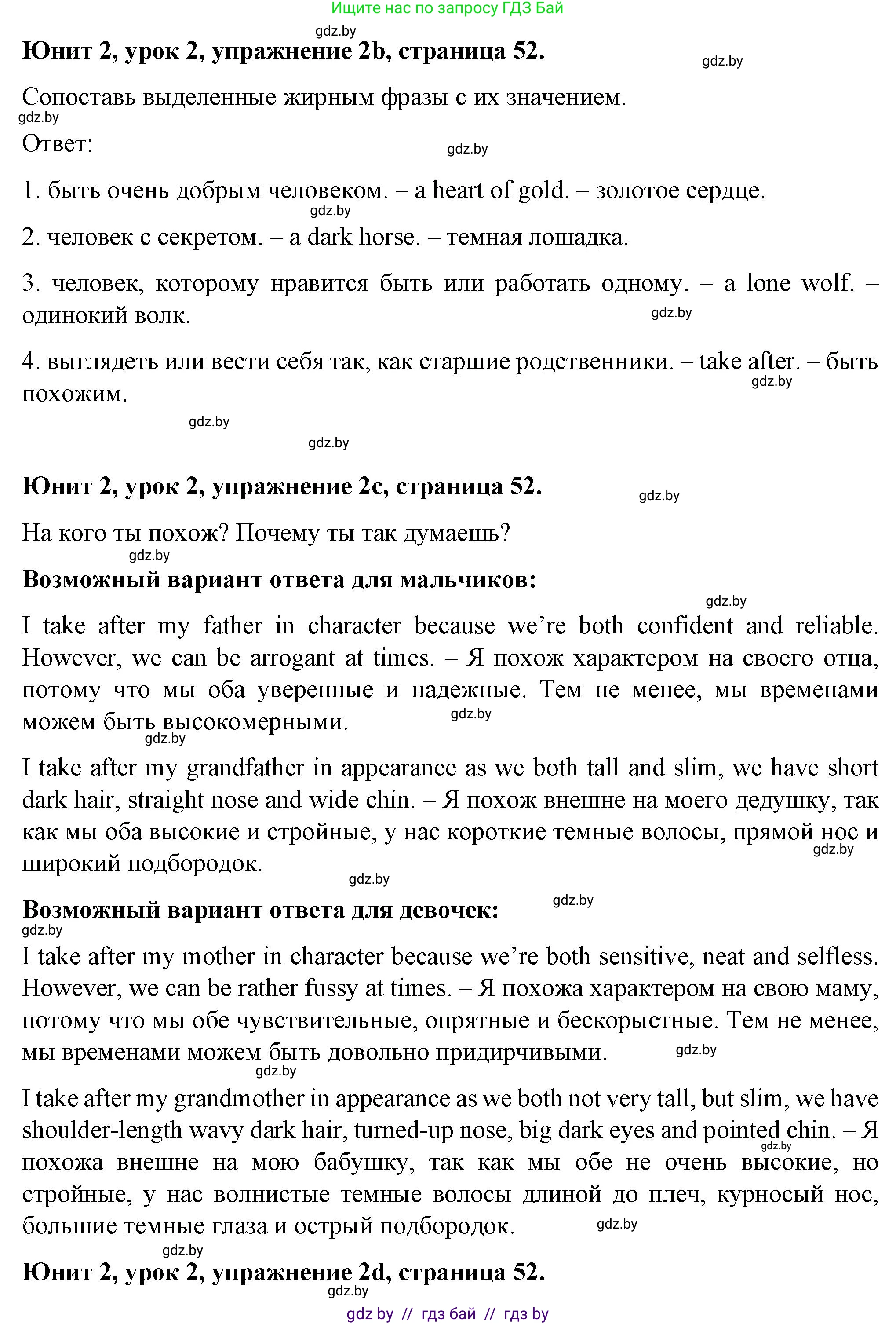 Английский язык (english), 7 класс Учебник (Student's book), авторы: Демченко Наталья Валентиновна, Севрюкова Татьяна Юрьевна, Юхнель Наталья Валентиновна, Наумова Елена Георгиевна, Манешина А В, Маслёнченко Н А, издательство Вышэйшая школа, Минск, 2019, оранжевого цвета, Часть ( Part) 1, страница 51, номер 2, Решение (продолжение 2)