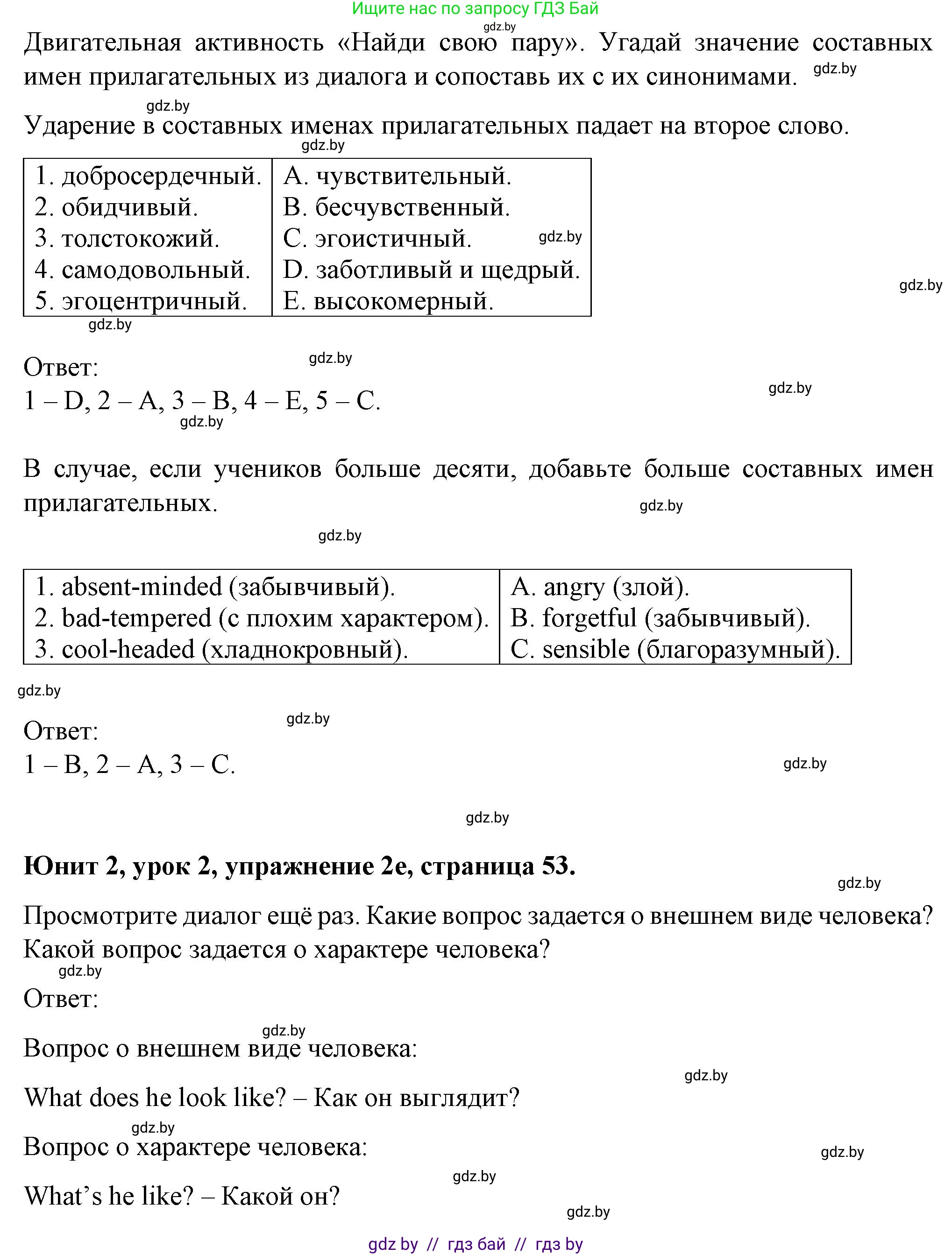 Английский язык (english), 7 класс Учебник (Student's book), авторы: Демченко Наталья Валентиновна, Севрюкова Татьяна Юрьевна, Юхнель Наталья Валентиновна, Наумова Елена Георгиевна, Манешина А В, Маслёнченко Н А, издательство Вышэйшая школа, Минск, 2019, оранжевого цвета, Часть ( Part) 1, страница 51, номер 2, Решение (продолжение 3)