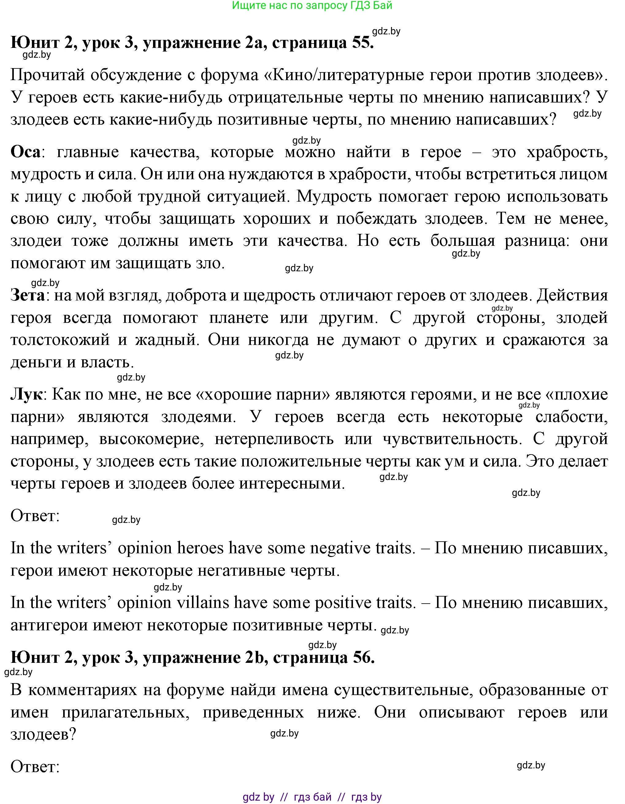 Английский язык (english), 7 класс Учебник (Student's book), авторы: Демченко Наталья Валентиновна, Севрюкова Татьяна Юрьевна, Юхнель Наталья Валентиновна, Наумова Елена Георгиевна, Манешина А В, Маслёнченко Н А, издательство Вышэйшая школа, Минск, 2019, оранжевого цвета, Часть ( Part) 1, страница 55, номер 2, Решение