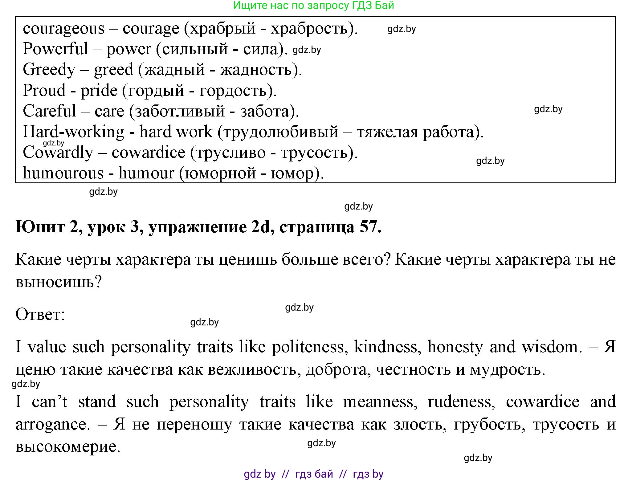 Английский язык (english), 7 класс Учебник (Student's book), авторы: Демченко Наталья Валентиновна, Севрюкова Татьяна Юрьевна, Юхнель Наталья Валентиновна, Наумова Елена Георгиевна, Манешина А В, Маслёнченко Н А, издательство Вышэйшая школа, Минск, 2019, оранжевого цвета, Часть ( Part) 1, страница 55, номер 2, Решение (продолжение 4)