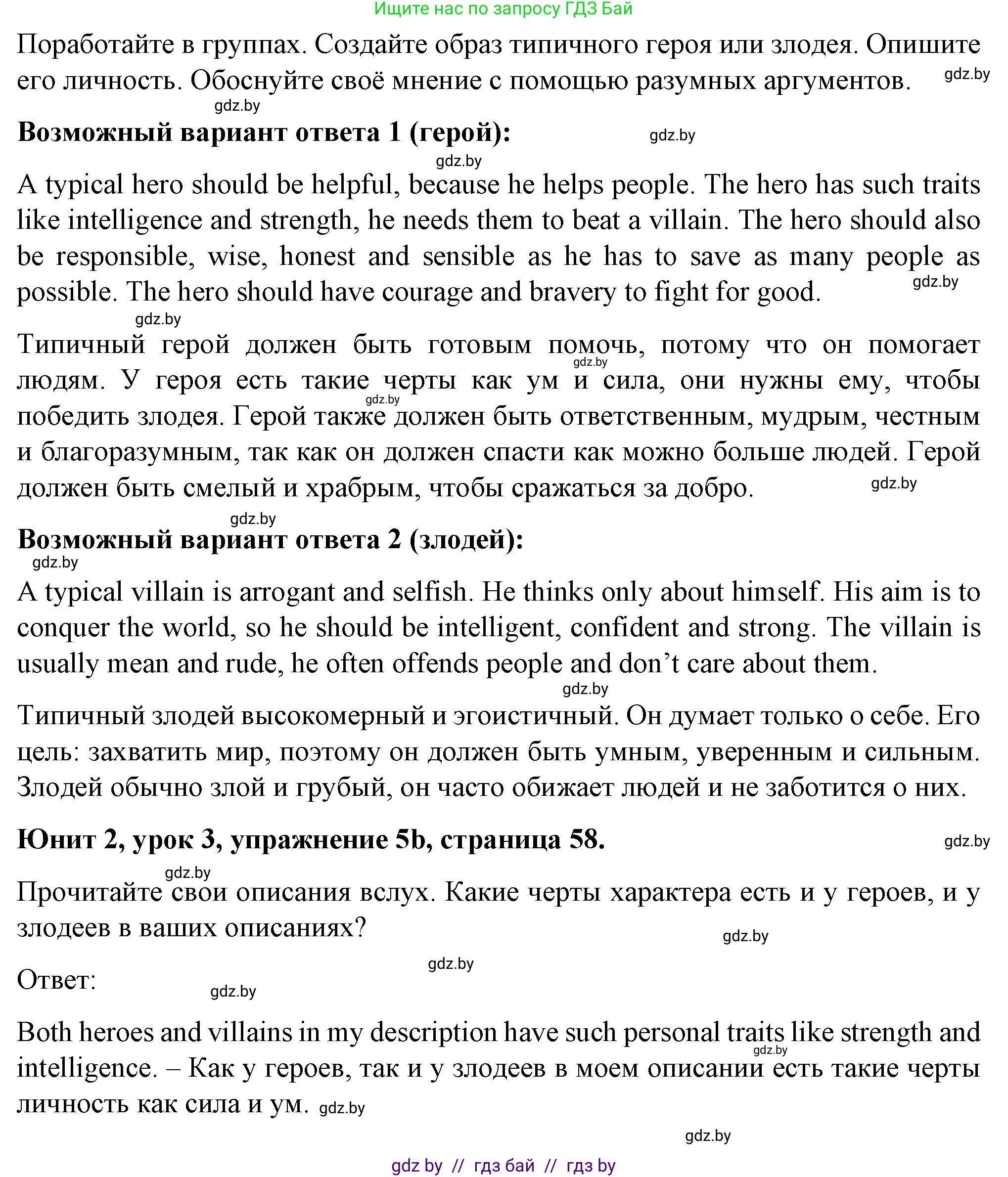Английский язык (english), 7 класс Учебник (Student's book), авторы: Демченко Наталья Валентиновна, Севрюкова Татьяна Юрьевна, Юхнель Наталья Валентиновна, Наумова Елена Георгиевна, Манешина А В, Маслёнченко Н А, издательство Вышэйшая школа, Минск, 2019, оранжевого цвета, Часть ( Part) 1, страница 58, номер 5, Решение (продолжение 2)