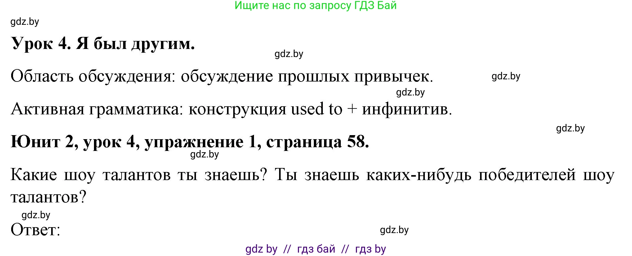 Английский язык (english), 7 класс Учебник (Student's book), авторы: Демченко Наталья Валентиновна, Севрюкова Татьяна Юрьевна, Юхнель Наталья Валентиновна, Наумова Елена Георгиевна, Манешина А В, Маслёнченко Н А, издательство Вышэйшая школа, Минск, 2019, оранжевого цвета, Часть ( Part) 1, страница 58, номер 1, Решение
