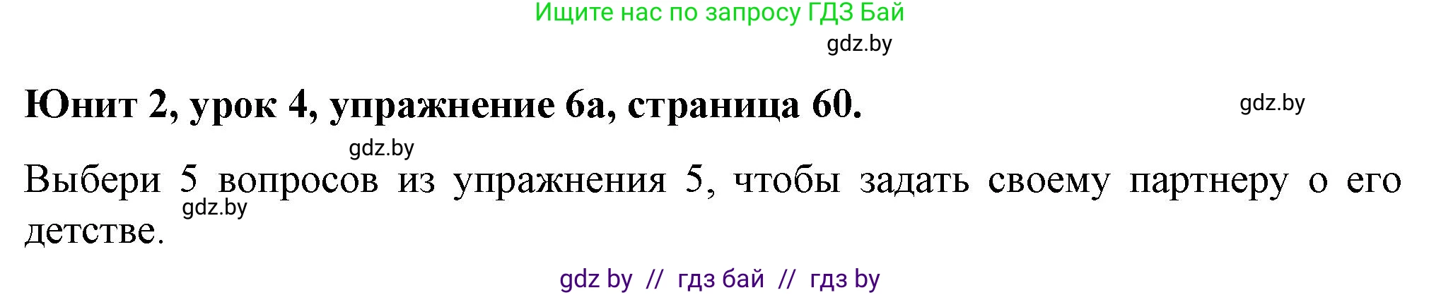 Английский язык (english), 7 класс Учебник (Student's book), авторы: Демченко Наталья Валентиновна, Севрюкова Татьяна Юрьевна, Юхнель Наталья Валентиновна, Наумова Елена Георгиевна, Манешина А В, Маслёнченко Н А, издательство Вышэйшая школа, Минск, 2019, оранжевого цвета, Часть ( Part) 1, страница 60, номер 6, Решение