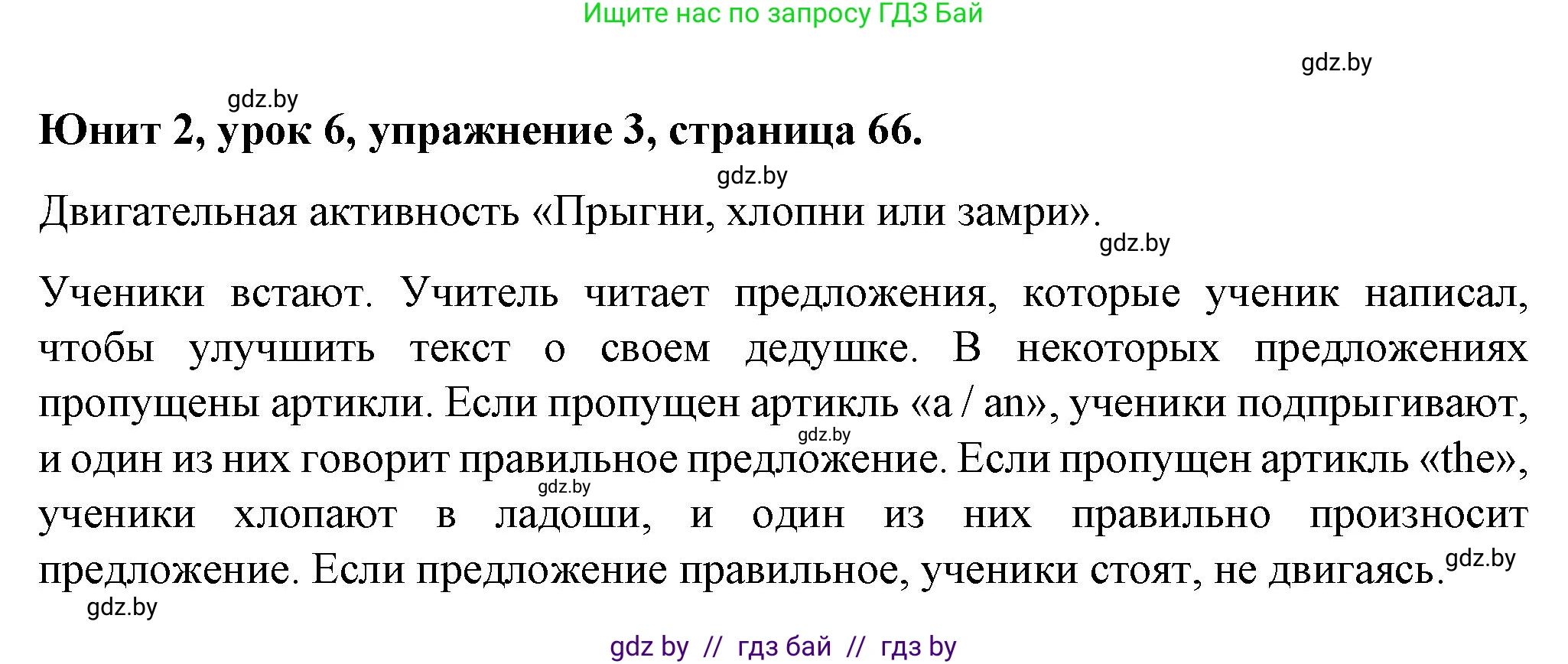 Английский язык (english), 7 класс Учебник (Student's book), авторы: Демченко Наталья Валентиновна, Севрюкова Татьяна Юрьевна, Юхнель Наталья Валентиновна, Наумова Елена Георгиевна, Манешина А В, Маслёнченко Н А, издательство Вышэйшая школа, Минск, 2019, оранжевого цвета, Часть ( Part) 1, страница 66, номер 3, Решение