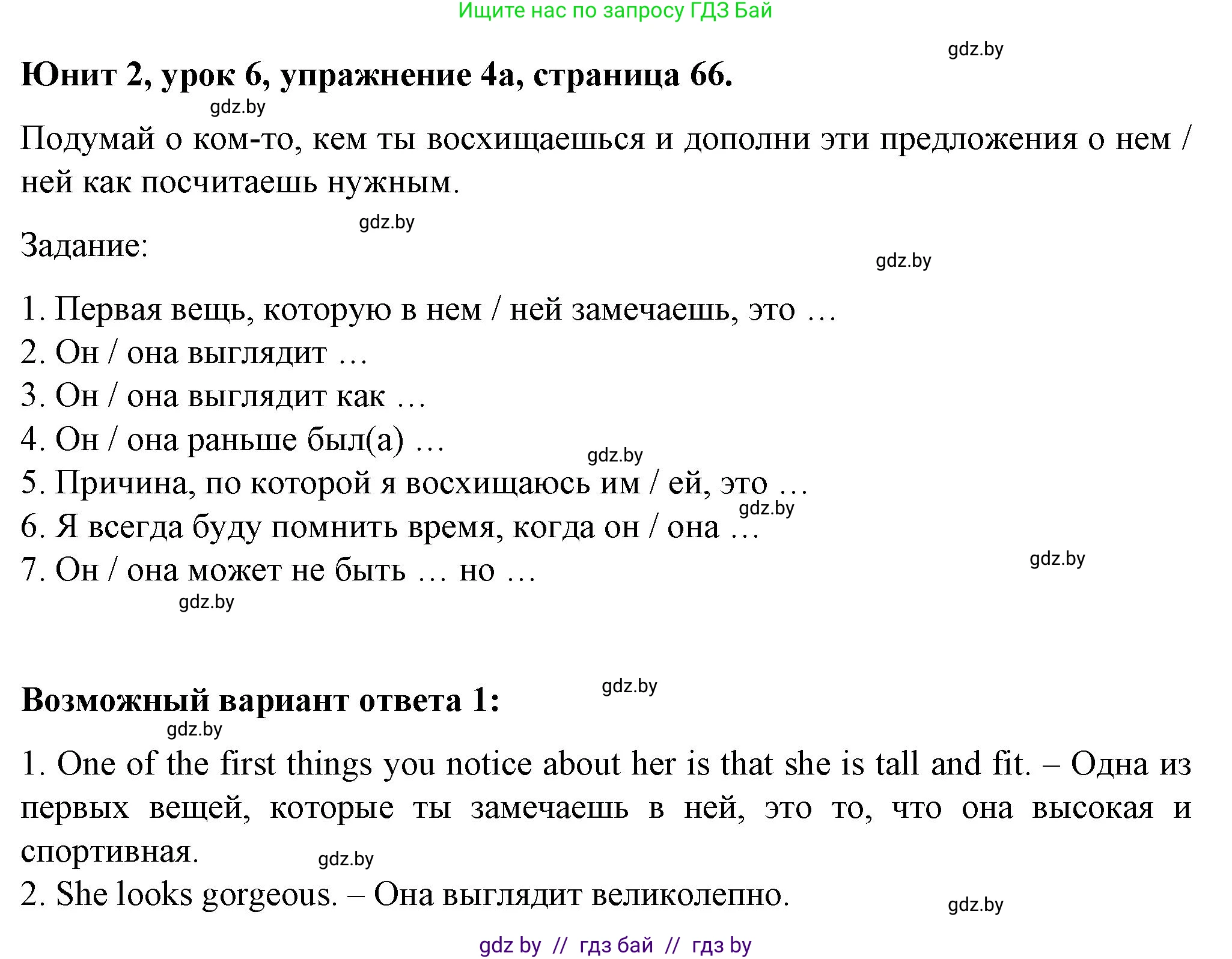 Английский язык (english), 7 класс Учебник (Student's book), авторы: Демченко Наталья Валентиновна, Севрюкова Татьяна Юрьевна, Юхнель Наталья Валентиновна, Наумова Елена Георгиевна, Манешина А В, Маслёнченко Н А, издательство Вышэйшая школа, Минск, 2019, оранжевого цвета, Часть ( Part) 1, страница 66, номер 4, Решение