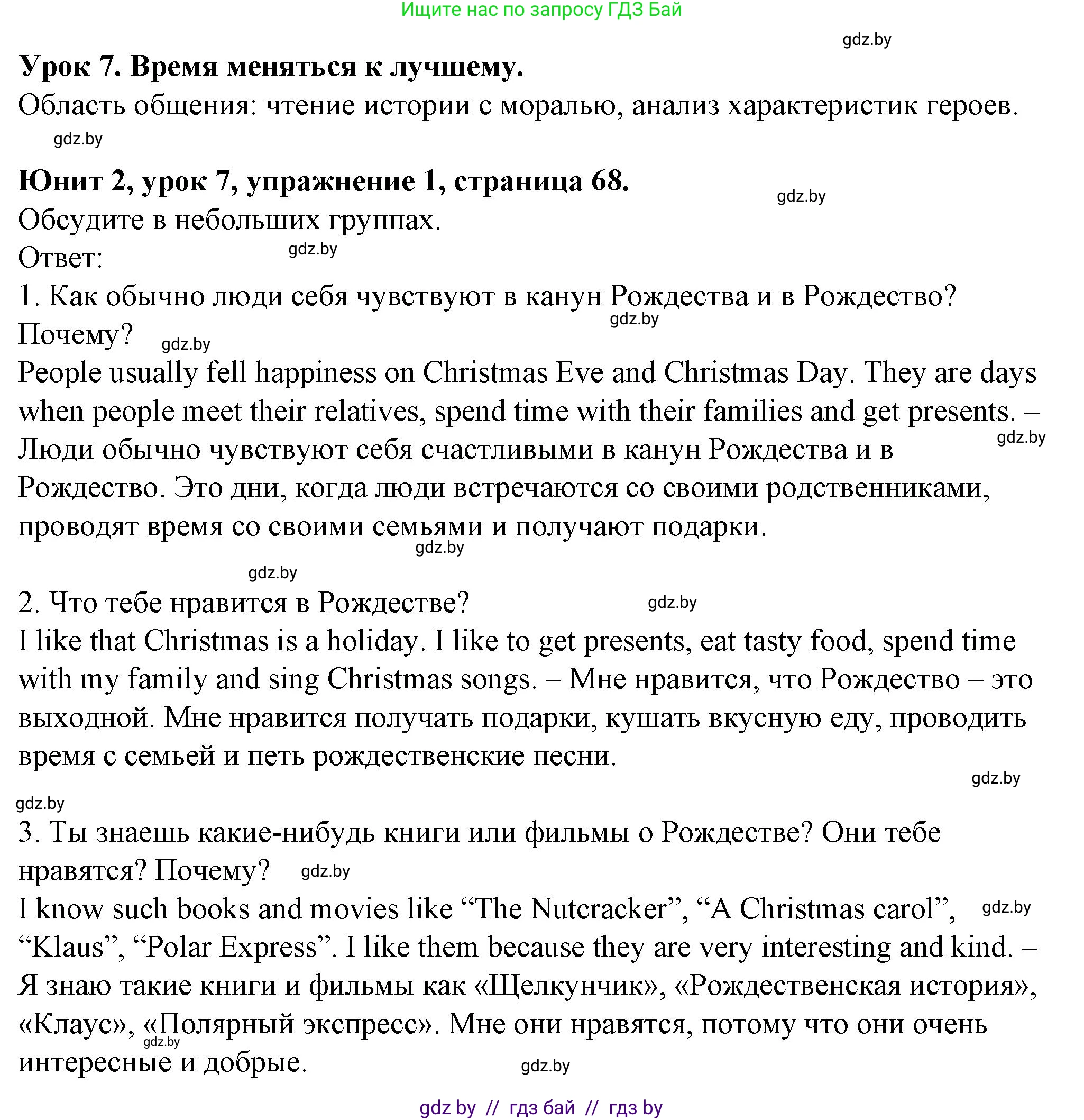 Английский язык (english), 7 класс Учебник (Student's book), авторы: Демченко Наталья Валентиновна, Севрюкова Татьяна Юрьевна, Юхнель Наталья Валентиновна, Наумова Елена Георгиевна, Манешина А В, Маслёнченко Н А, издательство Вышэйшая школа, Минск, 2019, оранжевого цвета, Часть ( Part) 1, страница 68, номер 1, Решение