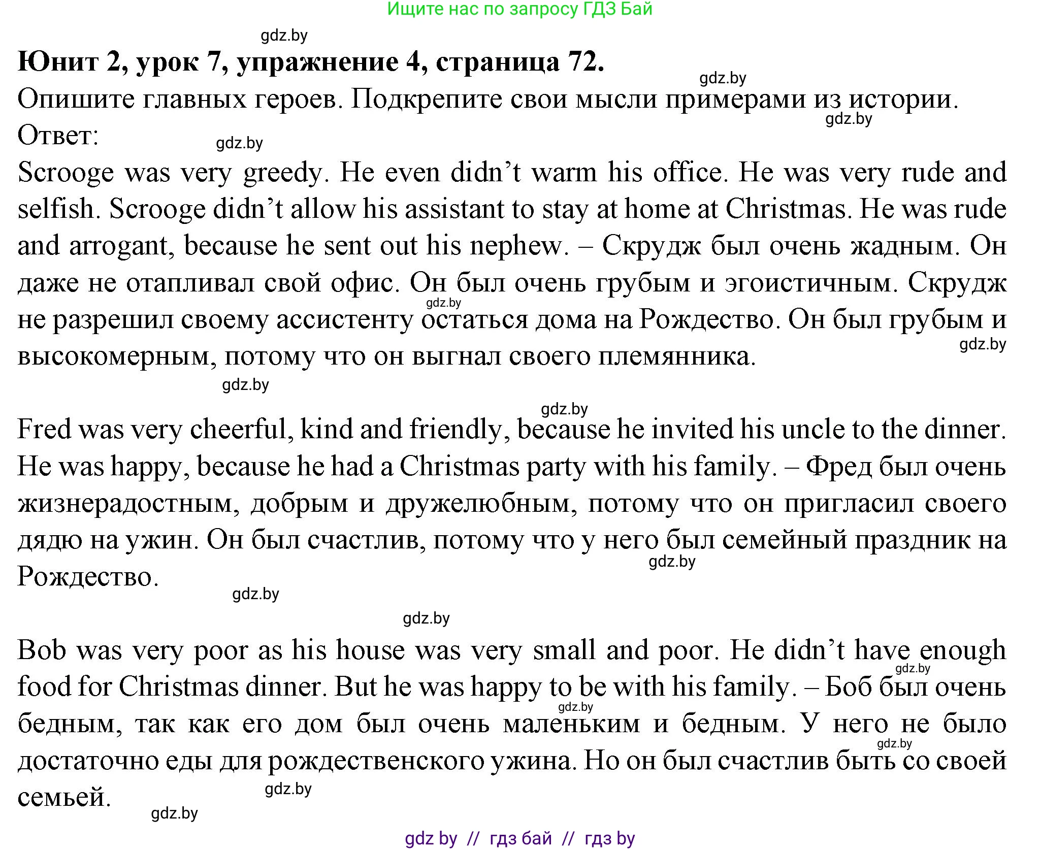 Английский язык (english), 7 класс Учебник (Student's book), авторы: Демченко Наталья Валентиновна, Севрюкова Татьяна Юрьевна, Юхнель Наталья Валентиновна, Наумова Елена Георгиевна, Манешина А В, Маслёнченко Н А, издательство Вышэйшая школа, Минск, 2019, оранжевого цвета, Часть ( Part) 1, страница 72, номер 4, Решение