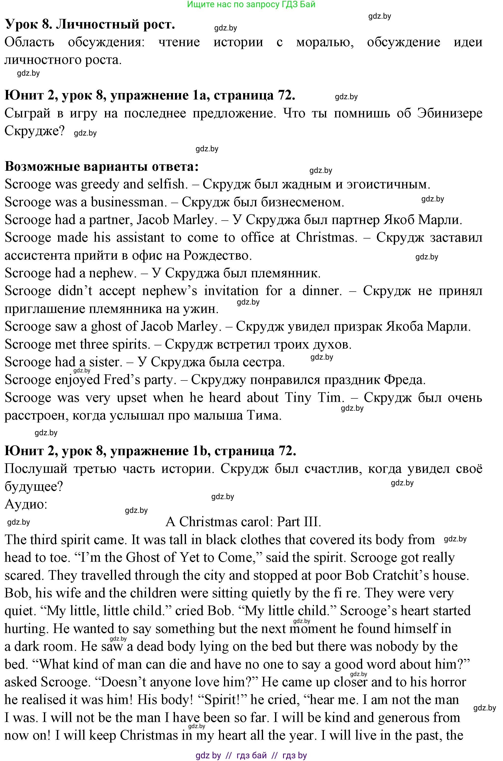 Английский язык (english), 7 класс Учебник (Student's book), авторы: Демченко Наталья Валентиновна, Севрюкова Татьяна Юрьевна, Юхнель Наталья Валентиновна, Наумова Елена Георгиевна, Манешина А В, Маслёнченко Н А, издательство Вышэйшая школа, Минск, 2019, оранжевого цвета, Часть ( Part) 1, страница 72, номер 1, Решение