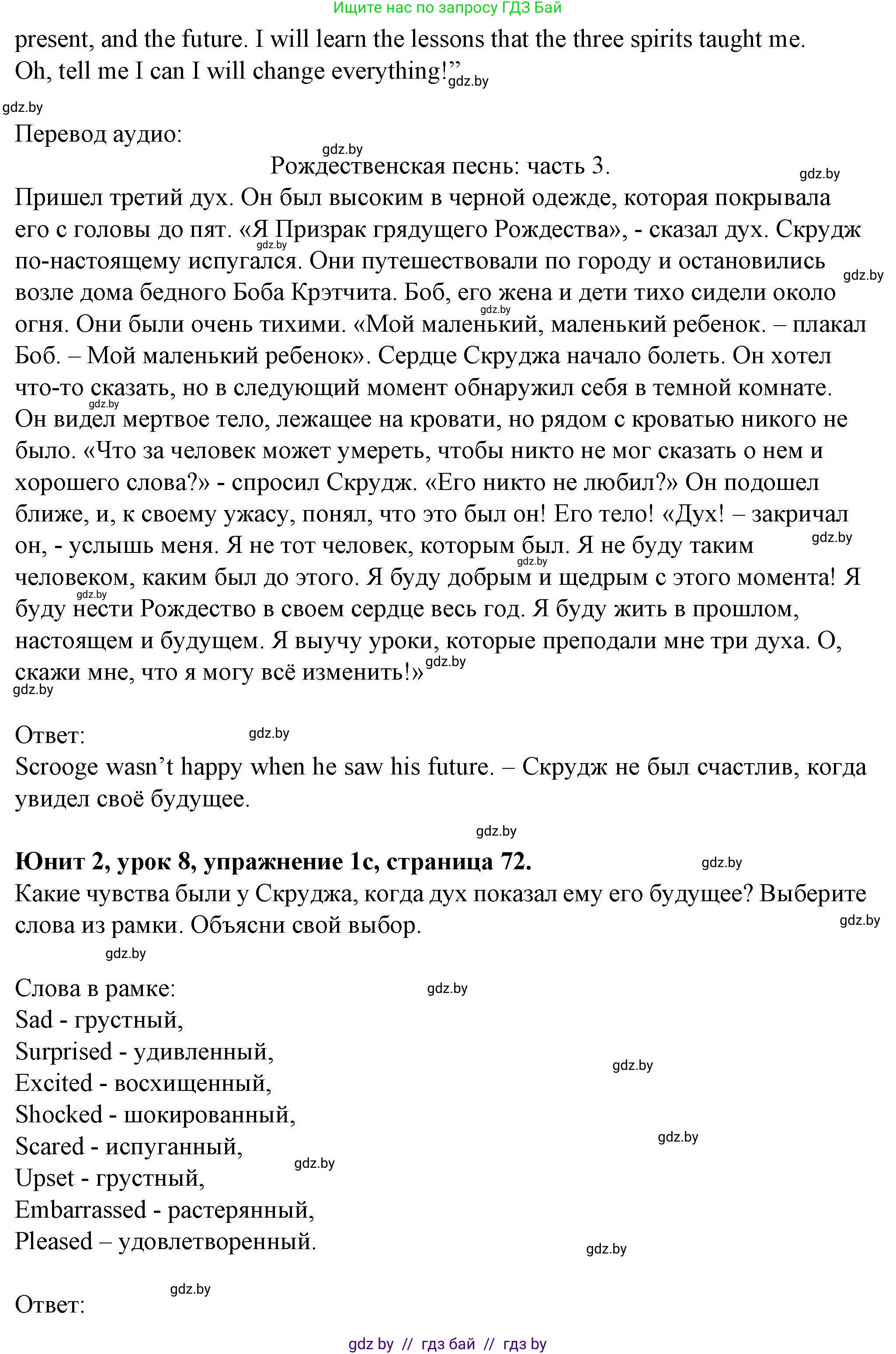 Английский язык (english), 7 класс Учебник (Student's book), авторы: Демченко Наталья Валентиновна, Севрюкова Татьяна Юрьевна, Юхнель Наталья Валентиновна, Наумова Елена Георгиевна, Манешина А В, Маслёнченко Н А, издательство Вышэйшая школа, Минск, 2019, оранжевого цвета, Часть ( Part) 1, страница 72, номер 1, Решение (продолжение 2)
